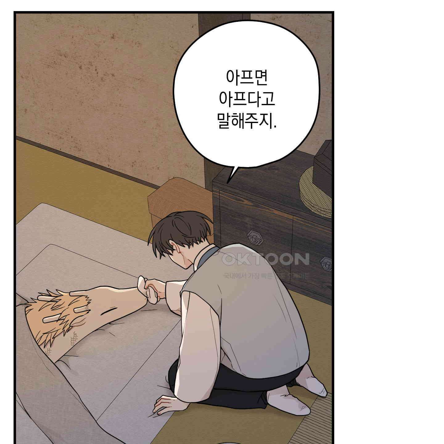 개나리가 떨어진 길 76화 46
