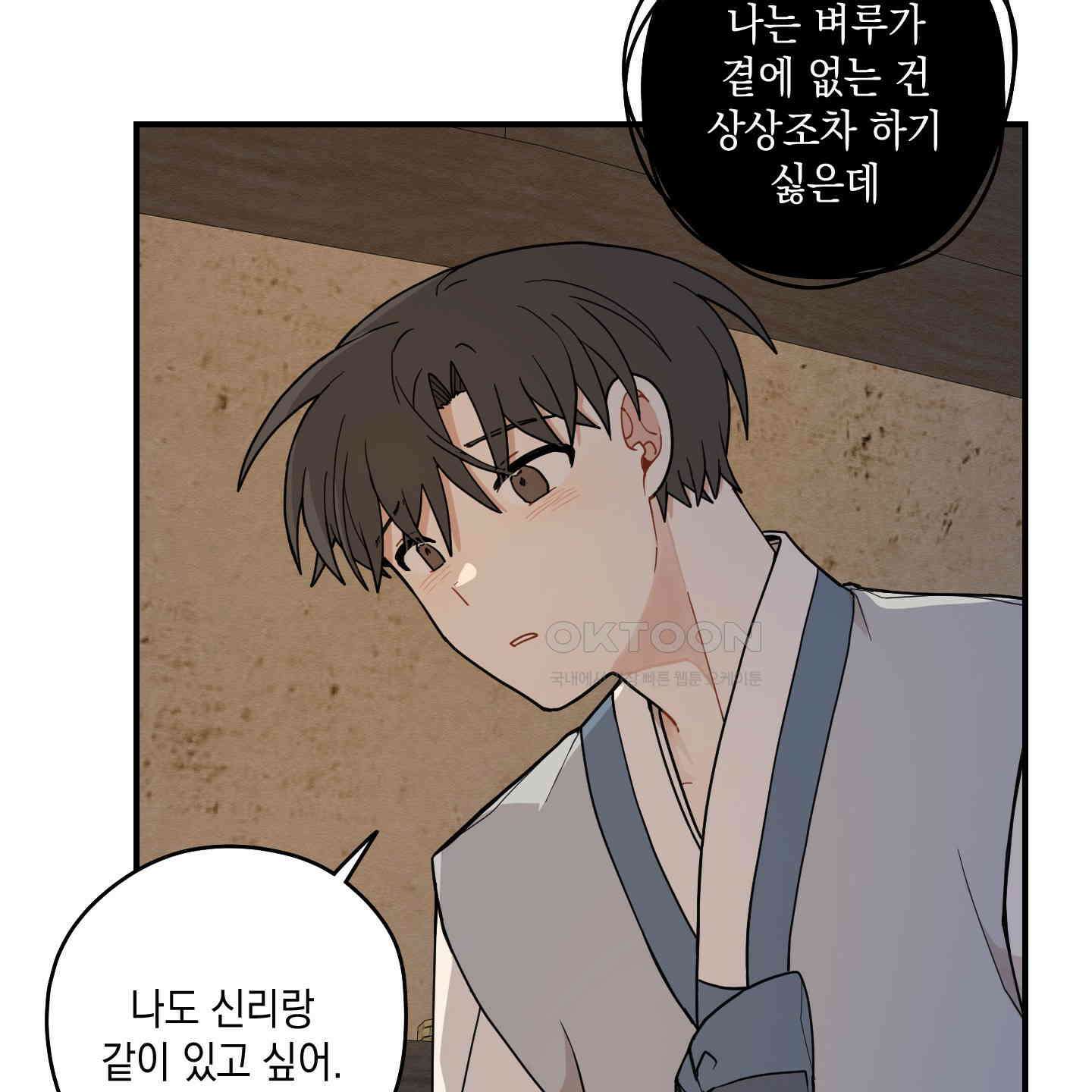 개나리가 떨어진 길 76화 48