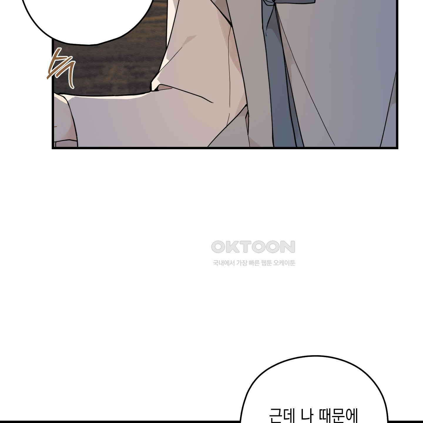 개나리가 떨어진 길 76화 49