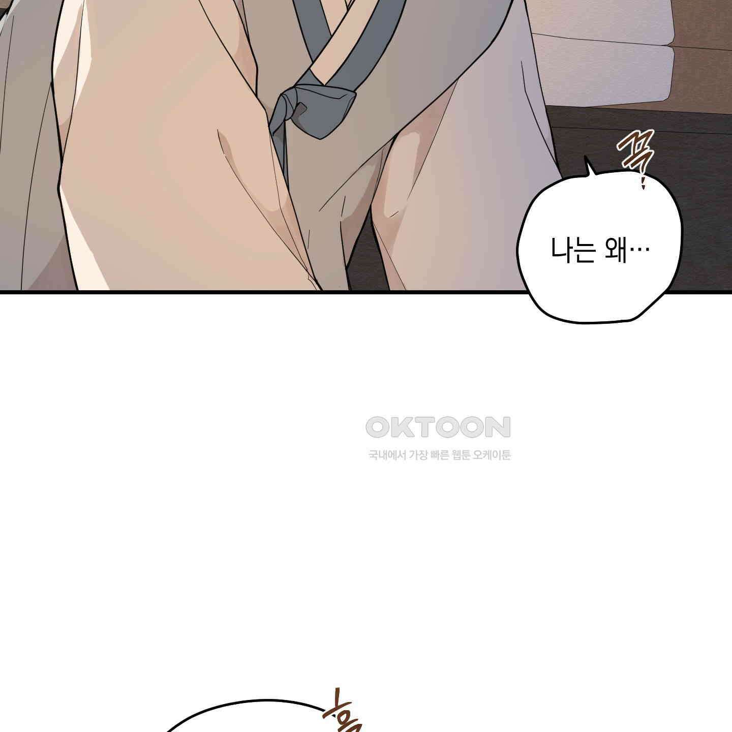 개나리가 떨어진 길 76화 52