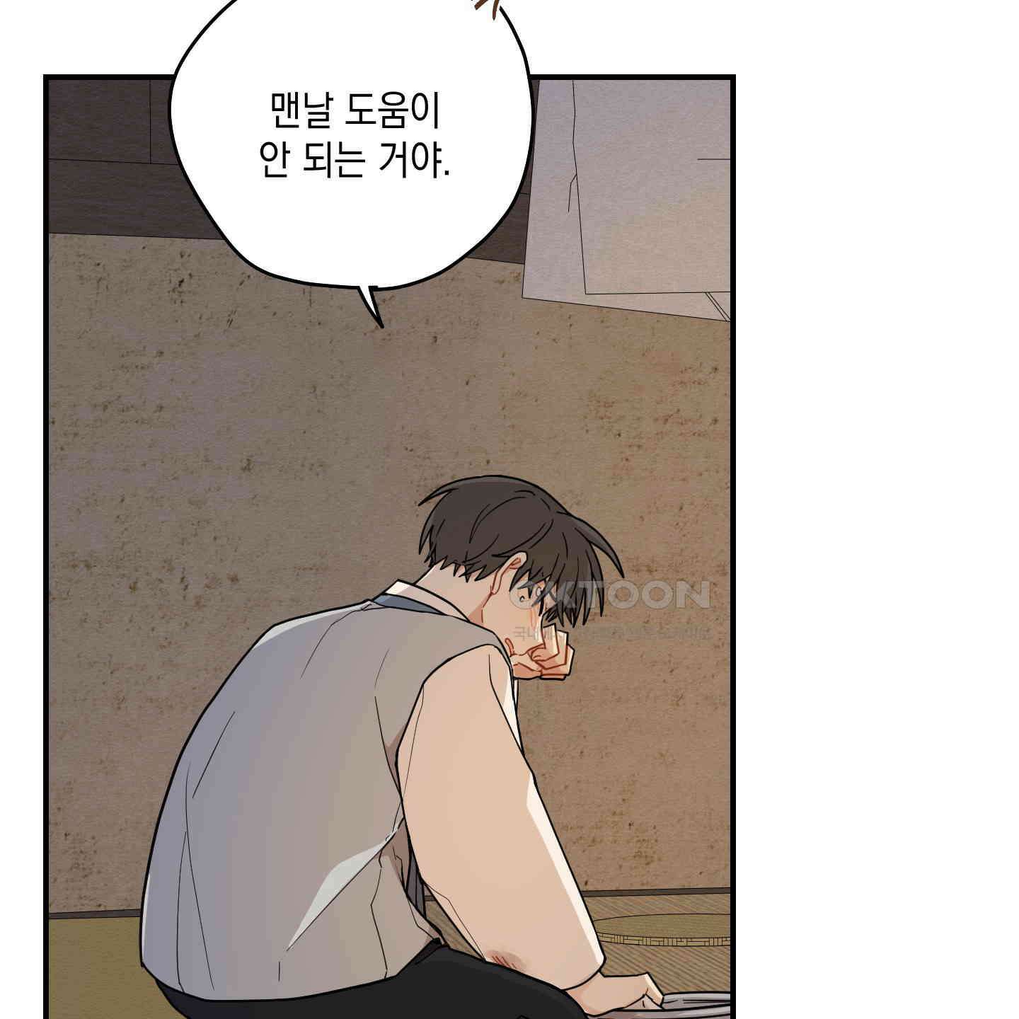 개나리가 떨어진 길 76화 53