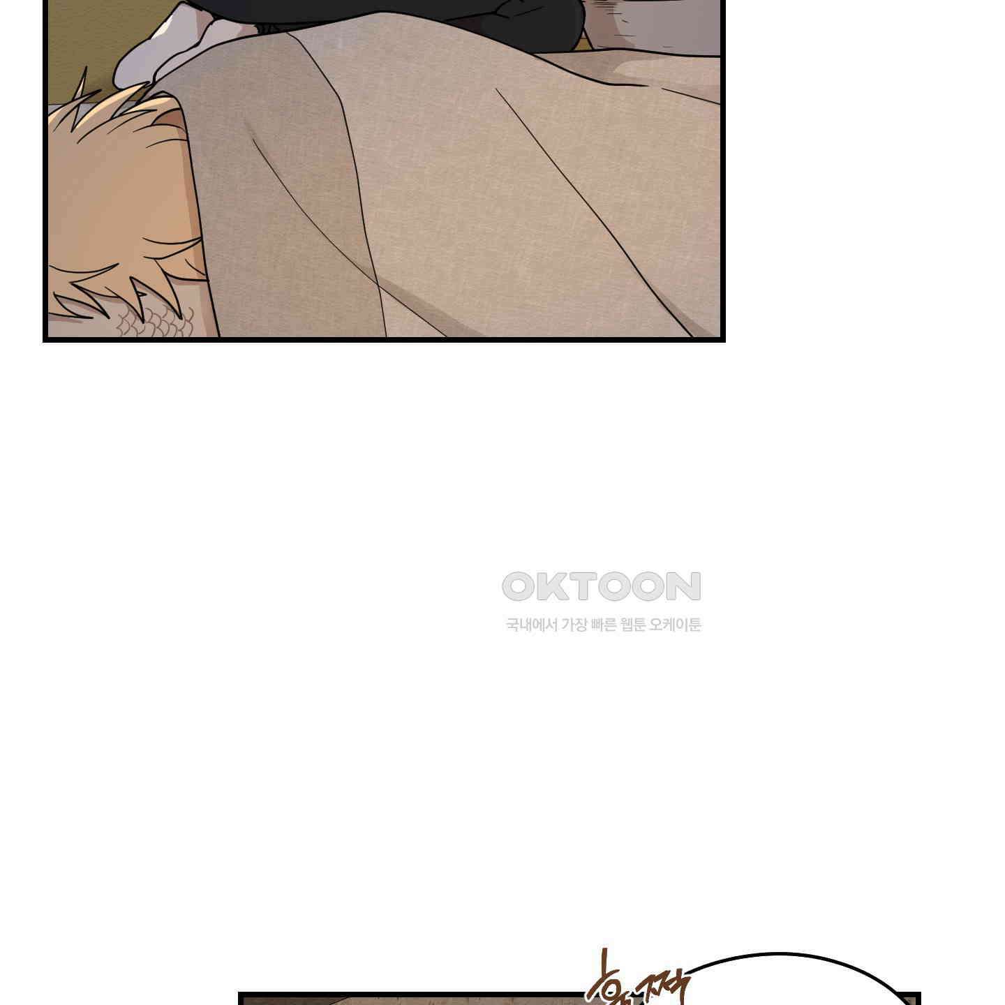 개나리가 떨어진 길 76화 54