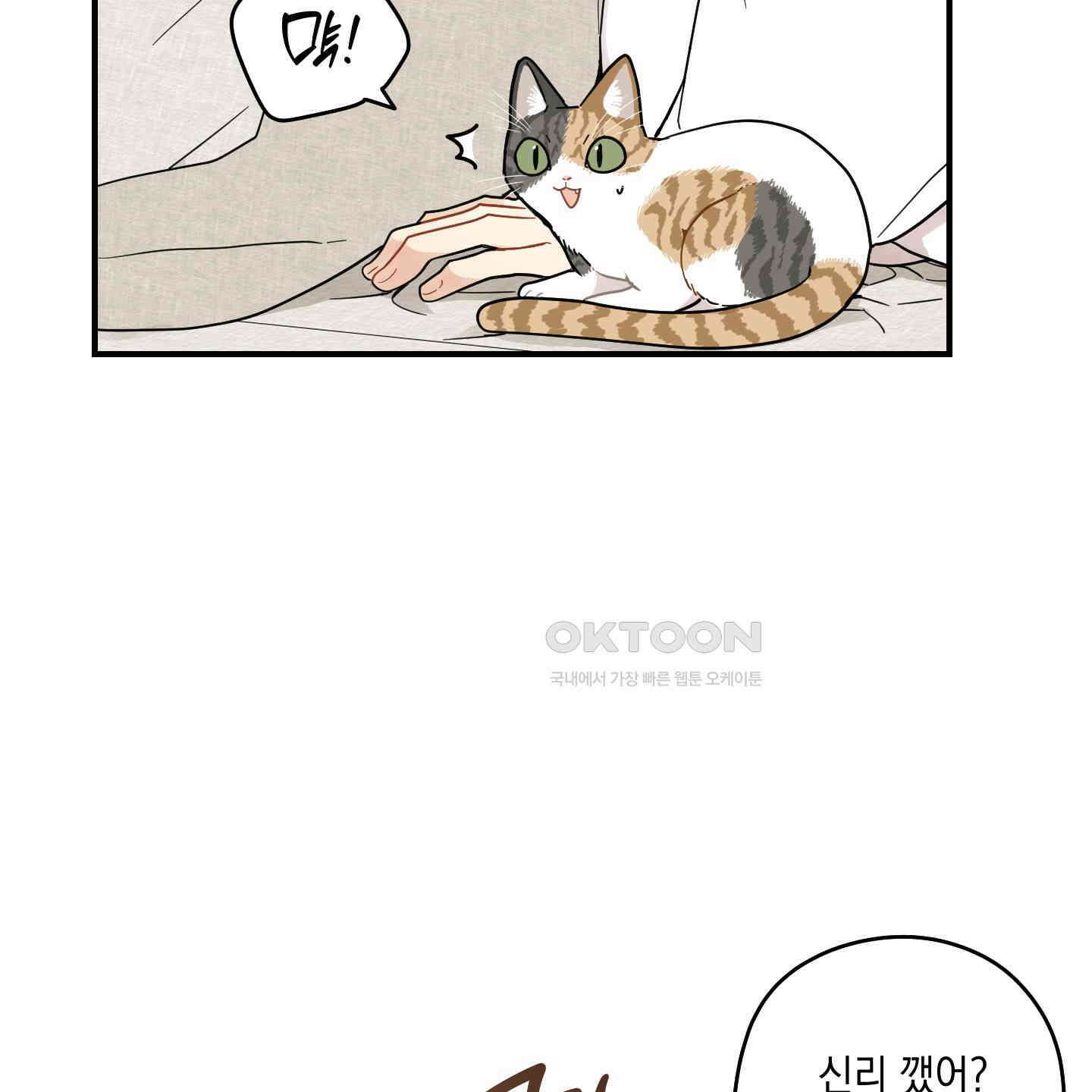 개나리가 떨어진 길 76화 61