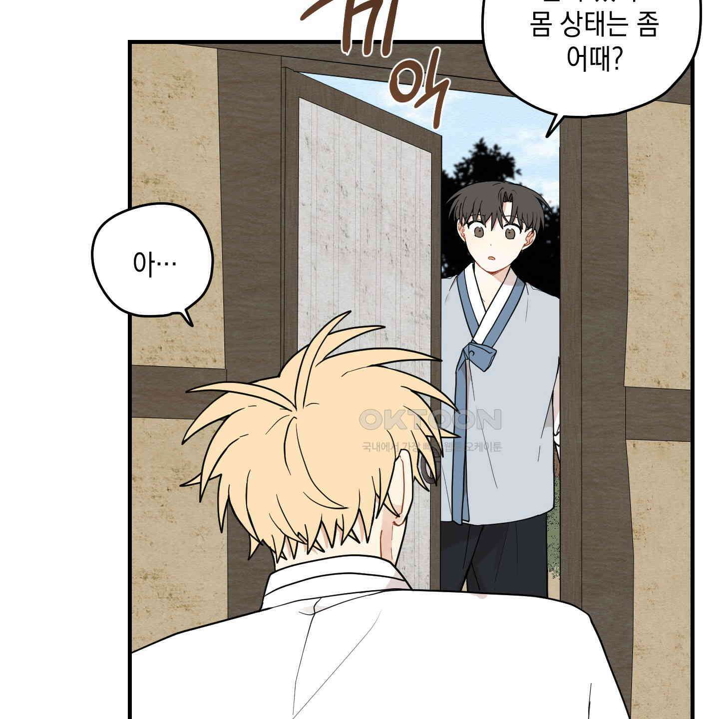 개나리가 떨어진 길 76화 62