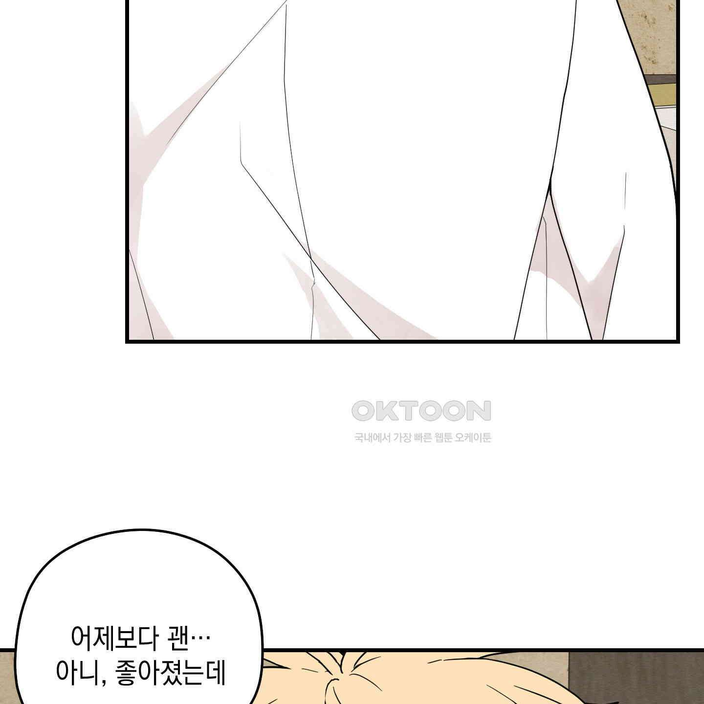 개나리가 떨어진 길 76화 63