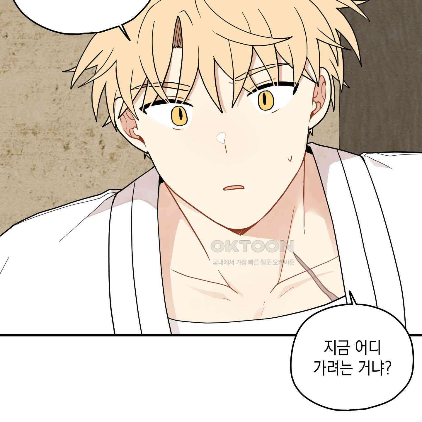 개나리가 떨어진 길 76화 64