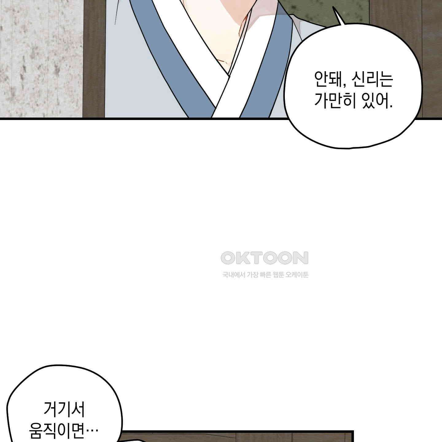 개나리가 떨어진 길 76화 66