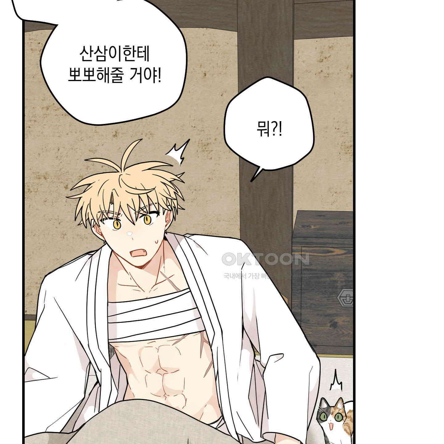 개나리가 떨어진 길 76화 67