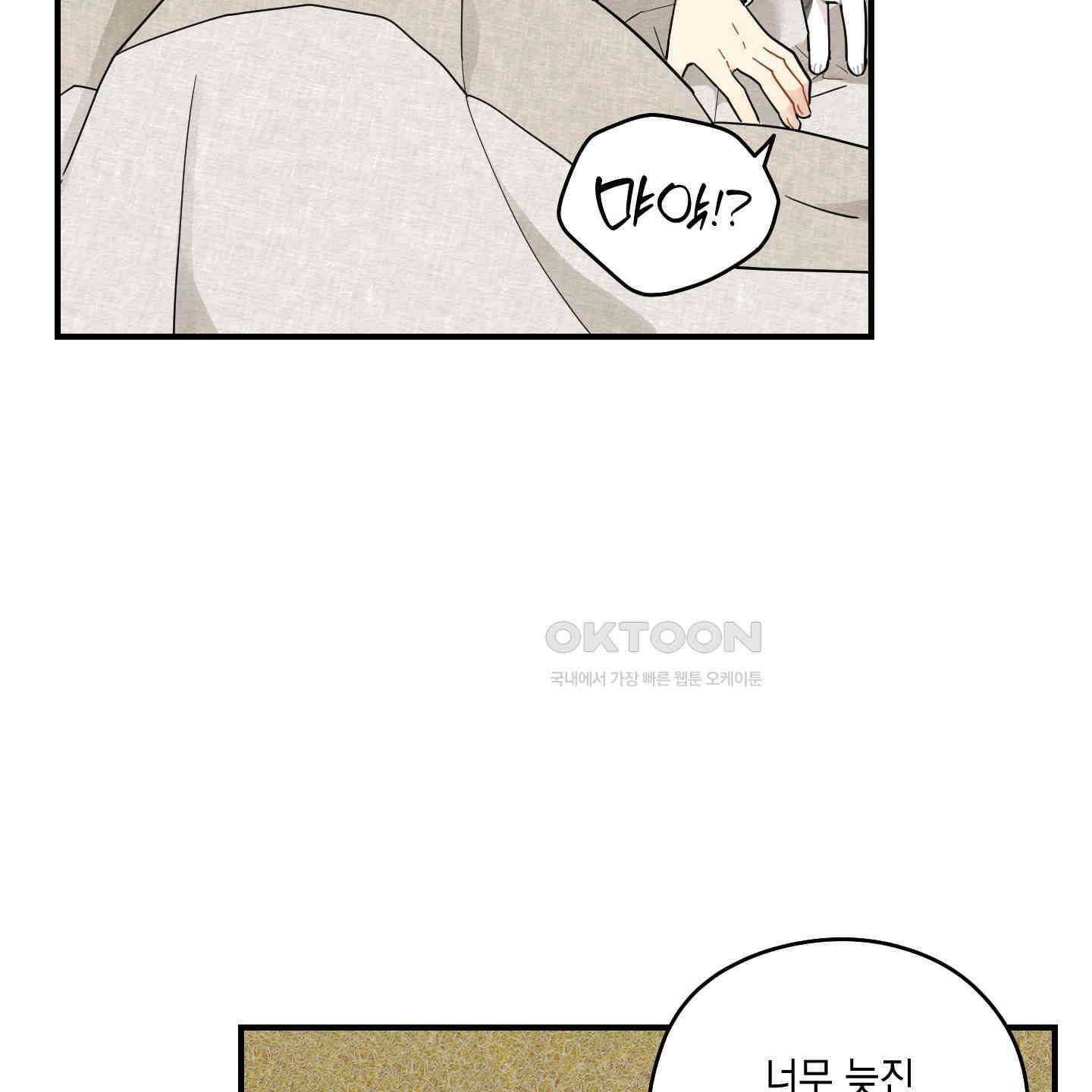 개나리가 떨어진 길 76화 68