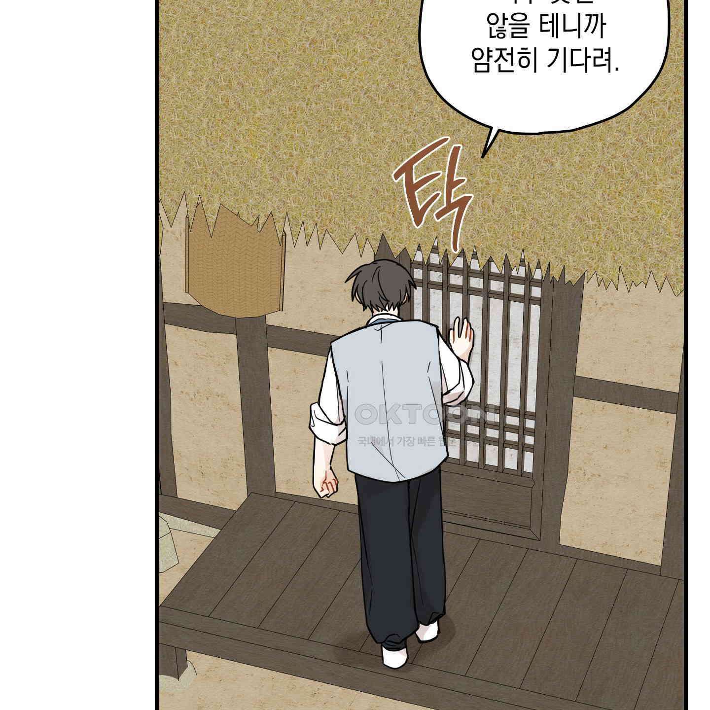 개나리가 떨어진 길 76화 69