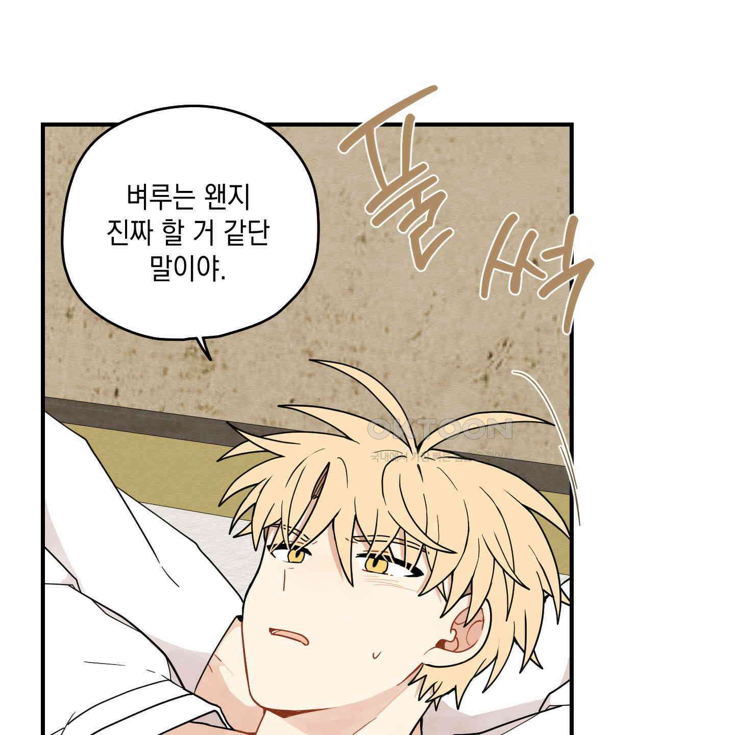 개나리가 떨어진 길 76화 72