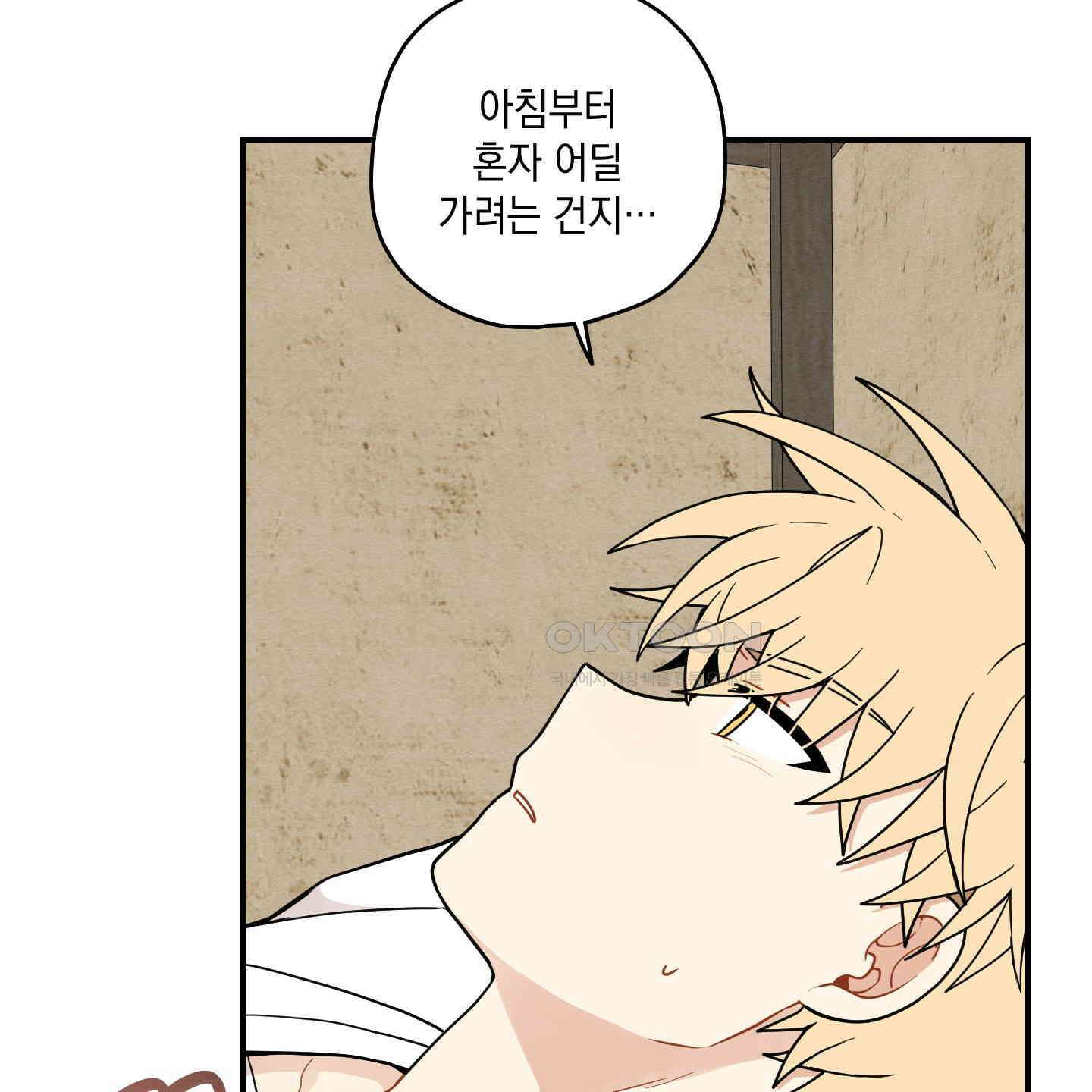 개나리가 떨어진 길 76화 74