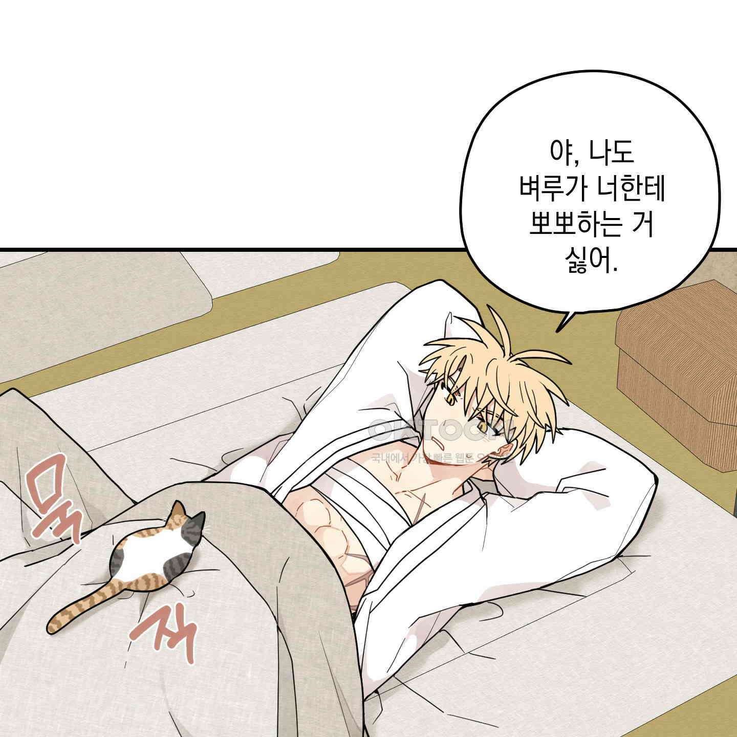 개나리가 떨어진 길 76화 76