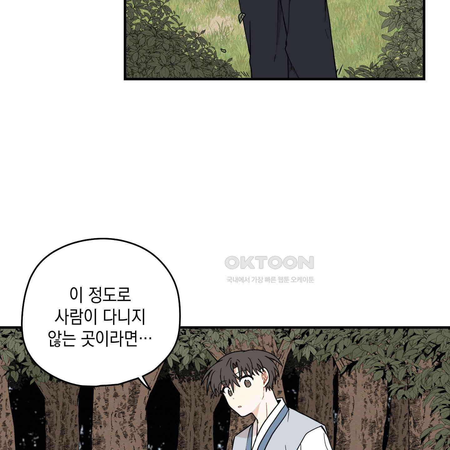 개나리가 떨어진 길 76화 84