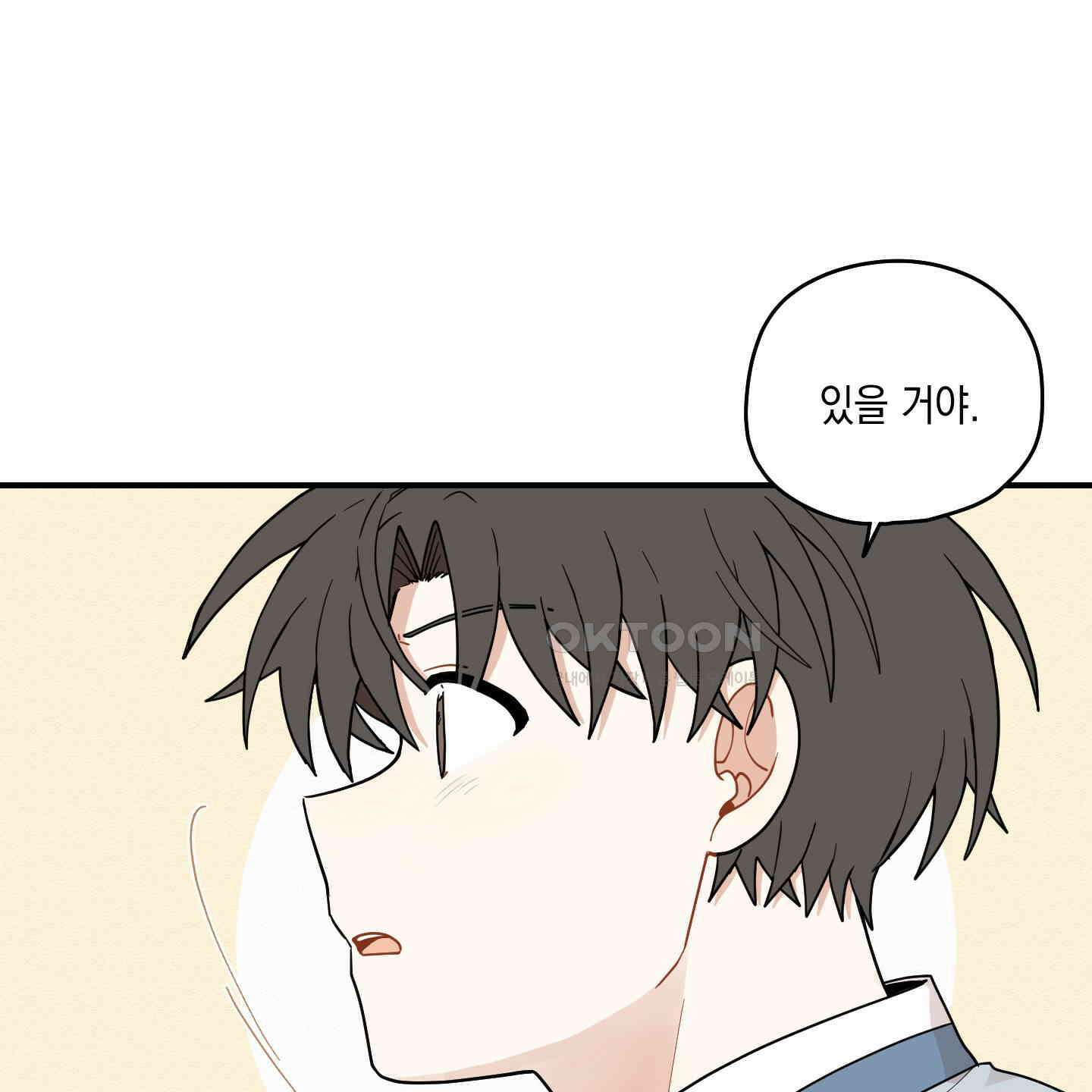 개나리가 떨어진 길 76화 86