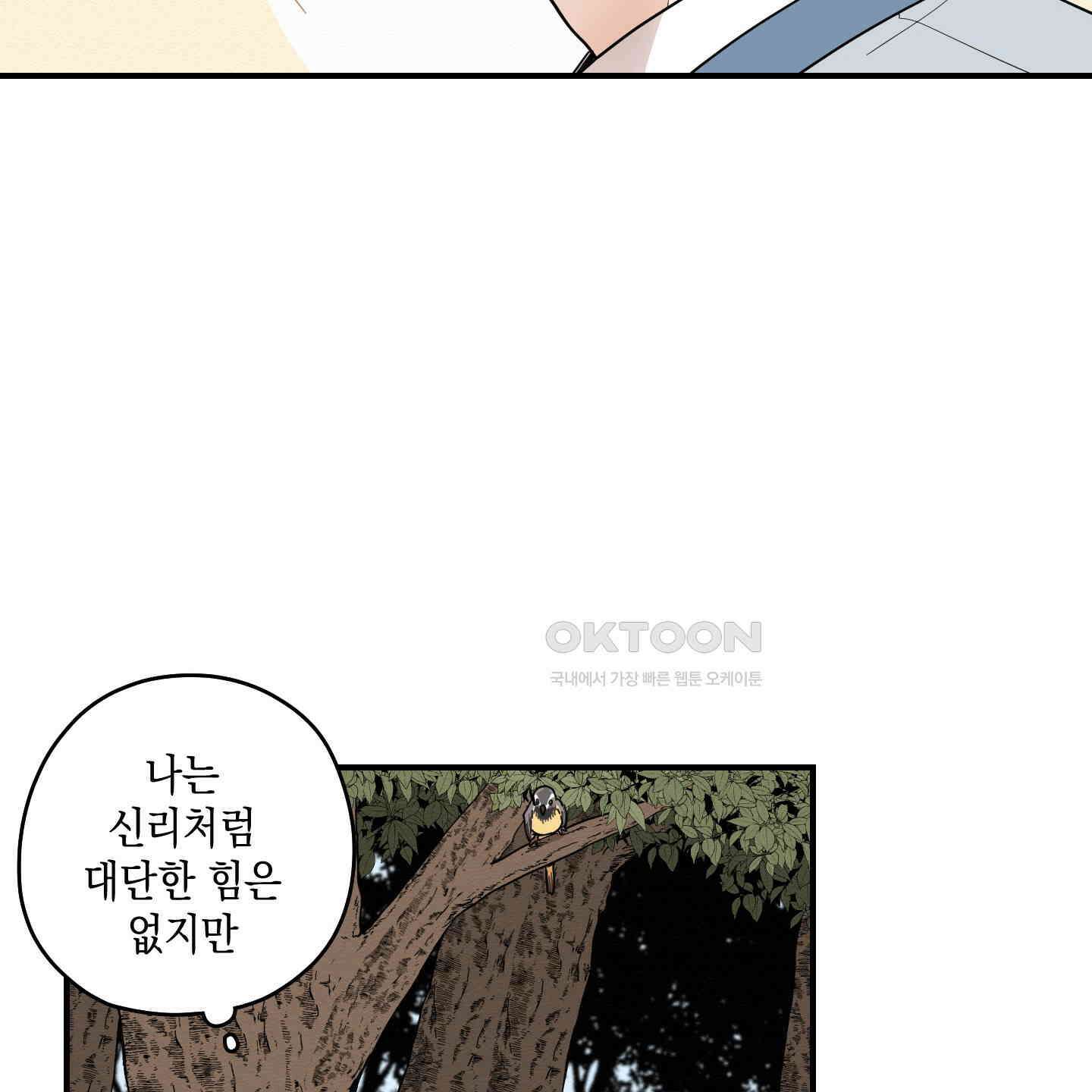 개나리가 떨어진 길 76화 87