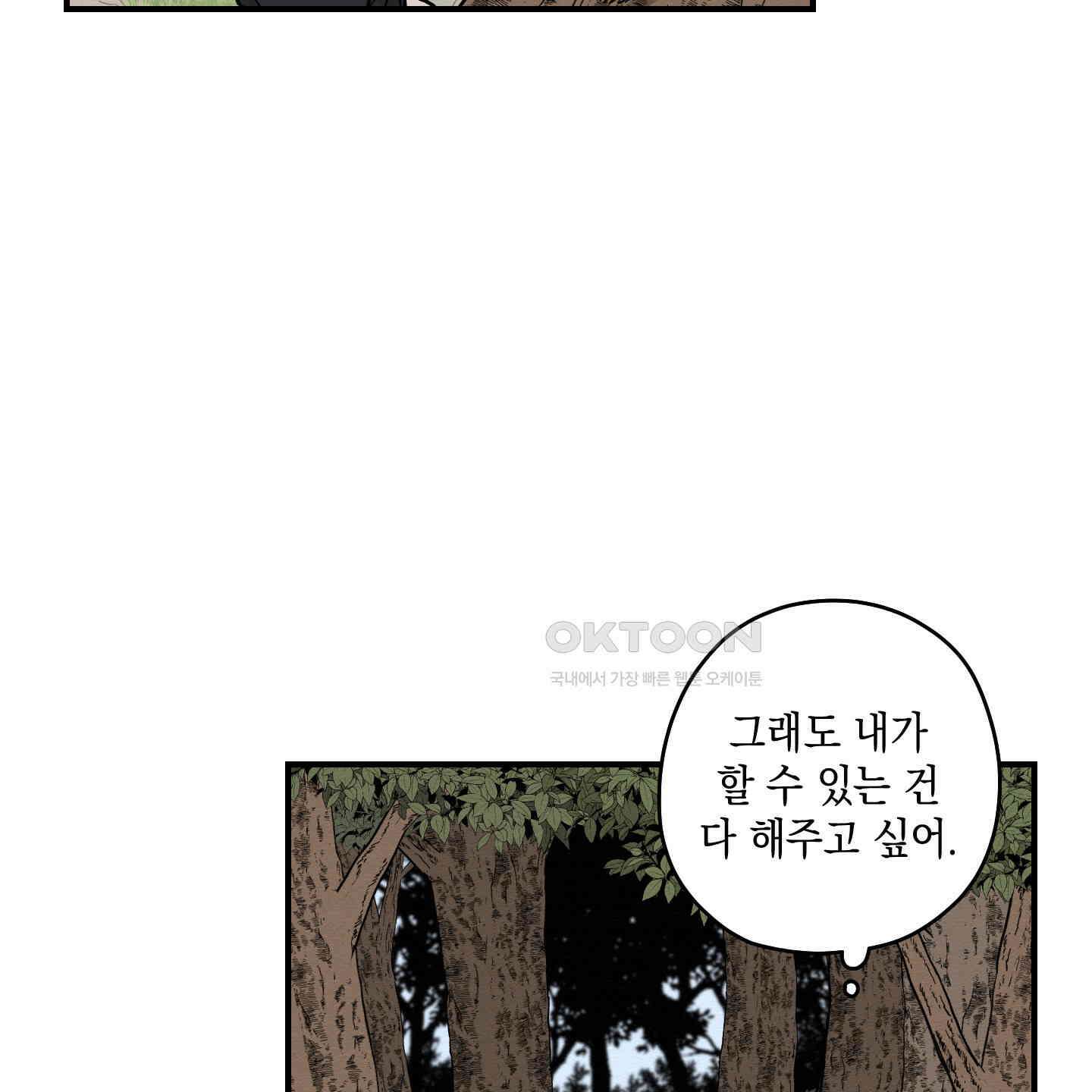 개나리가 떨어진 길 76화 89