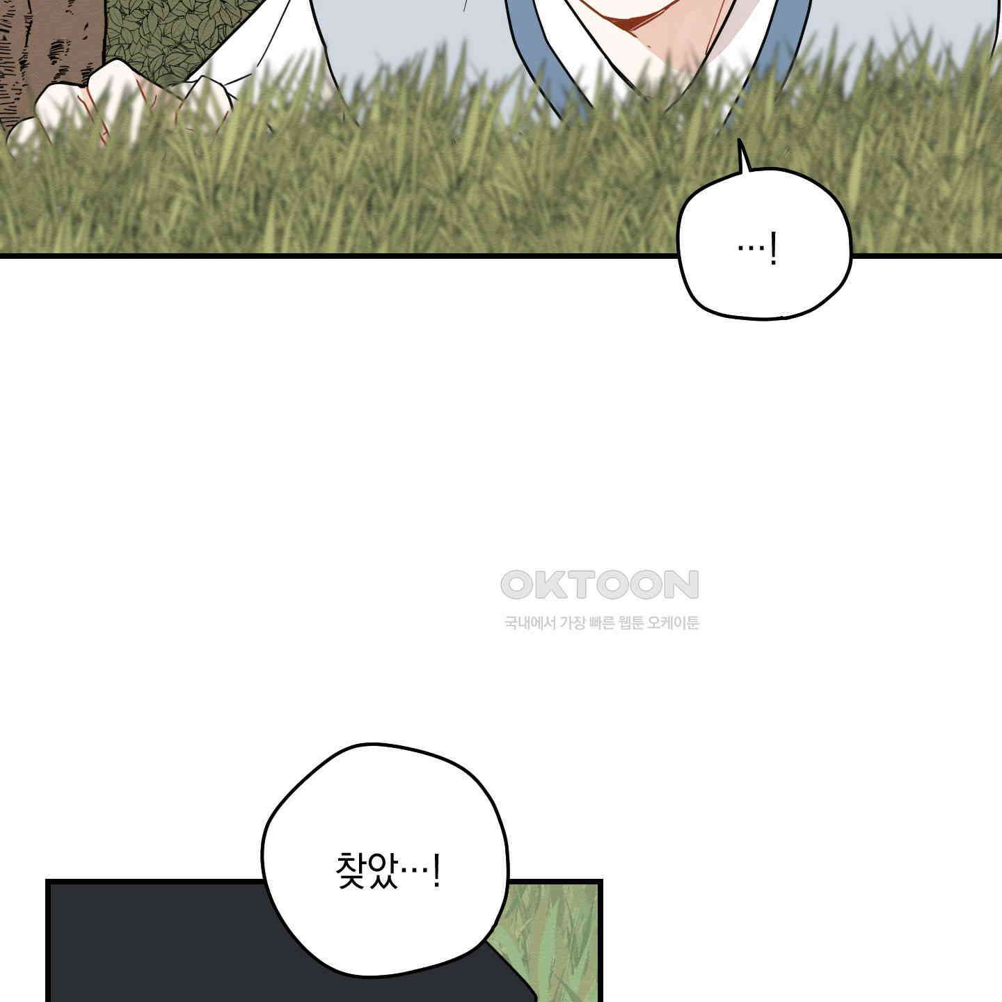 개나리가 떨어진 길 76화 92
