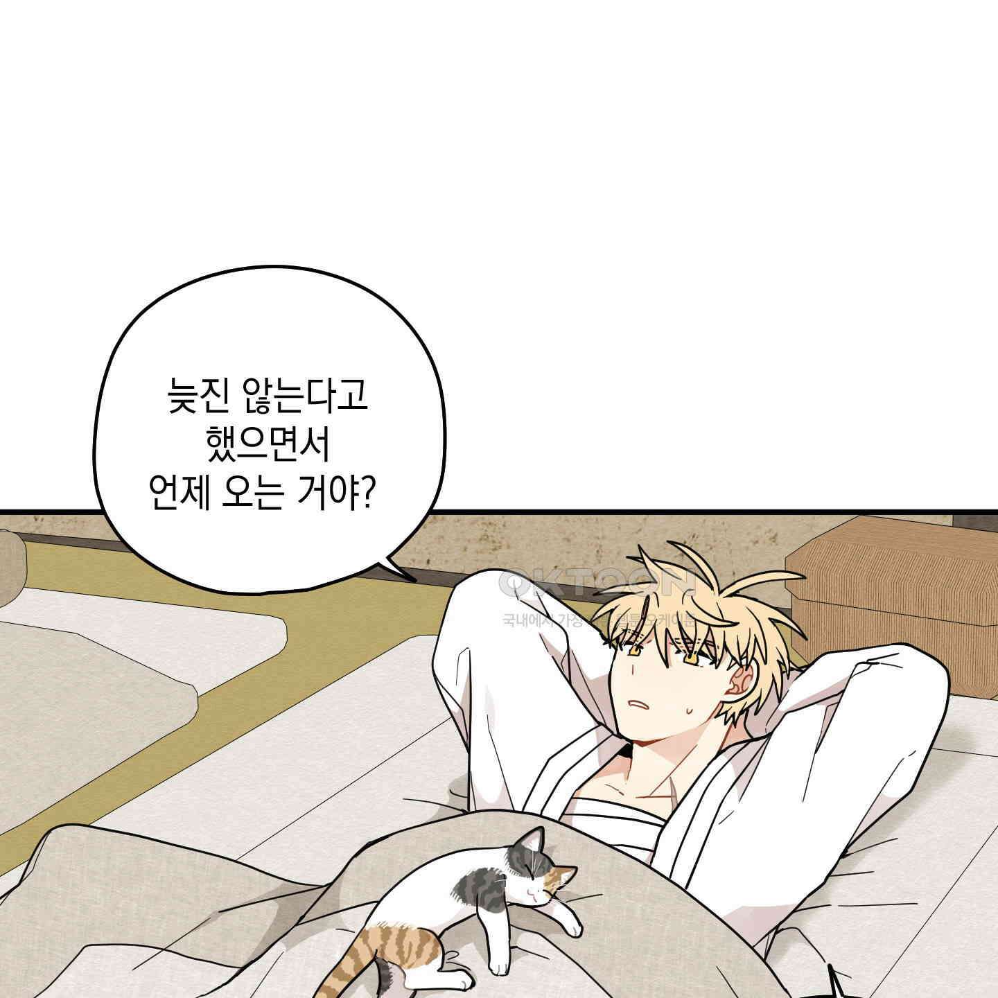 개나리가 떨어진 길 76화 100