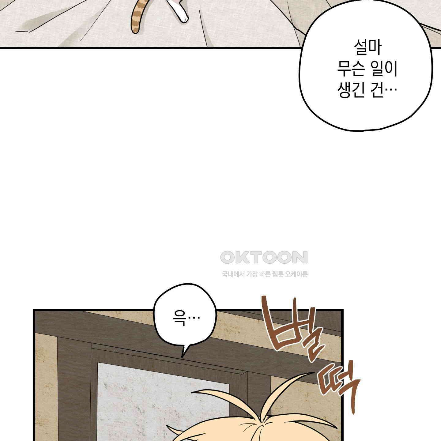 개나리가 떨어진 길 76화 101