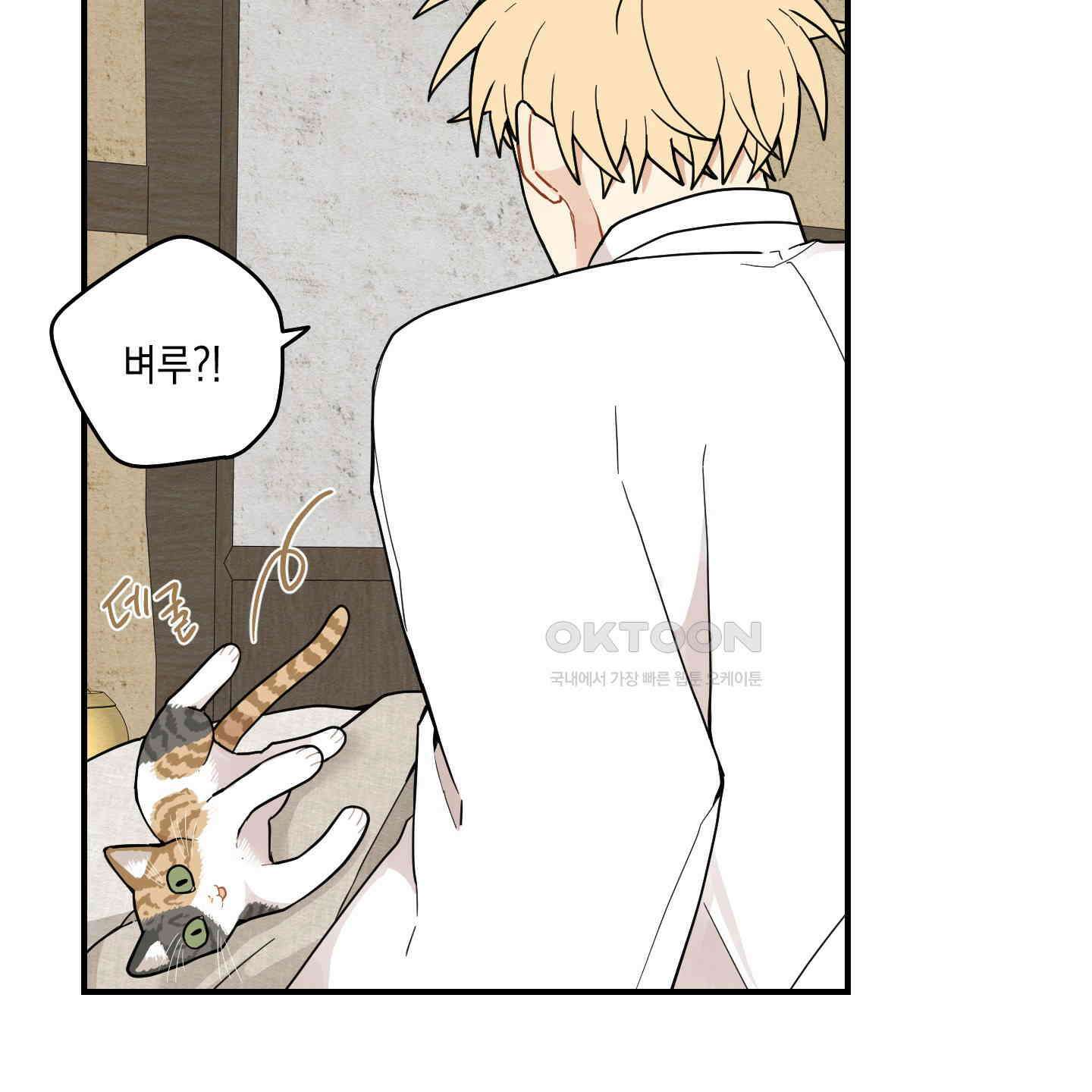 개나리가 떨어진 길 76화 102