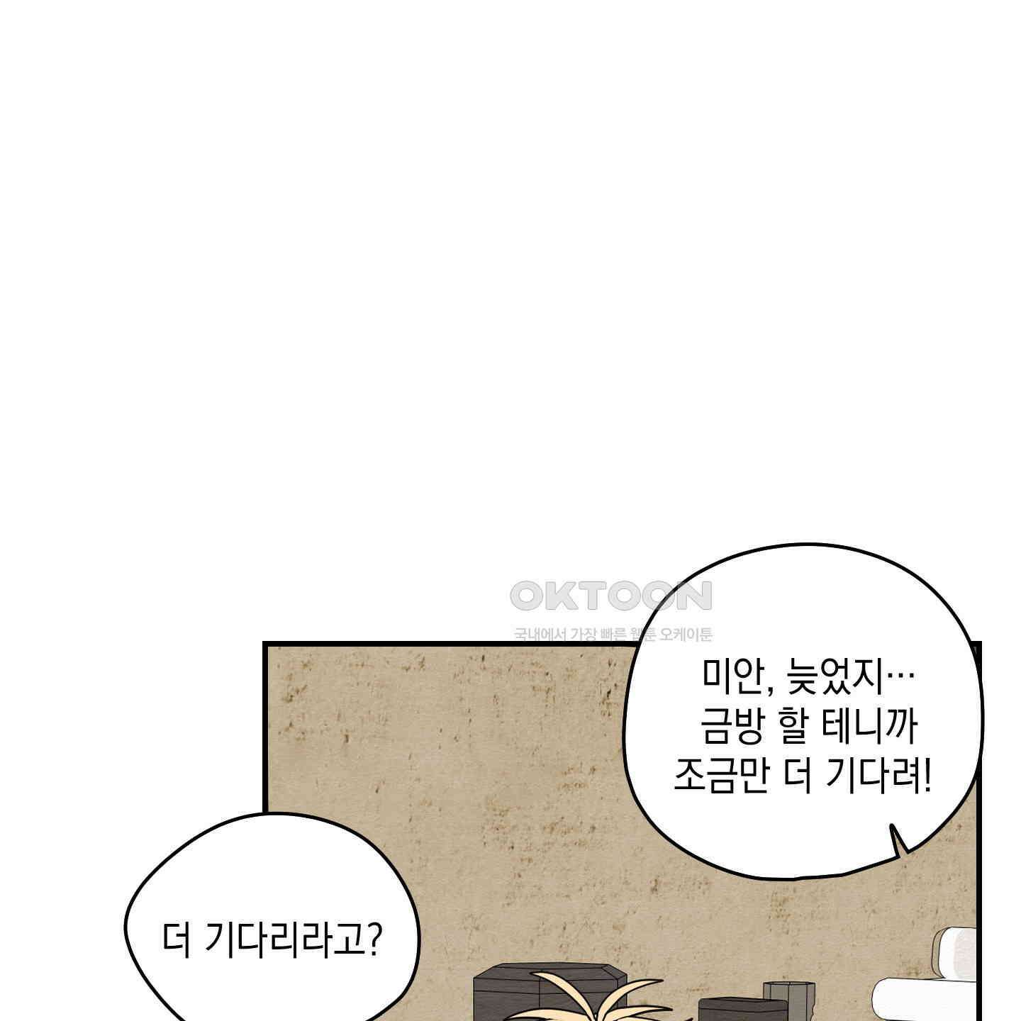 개나리가 떨어진 길 76화 103