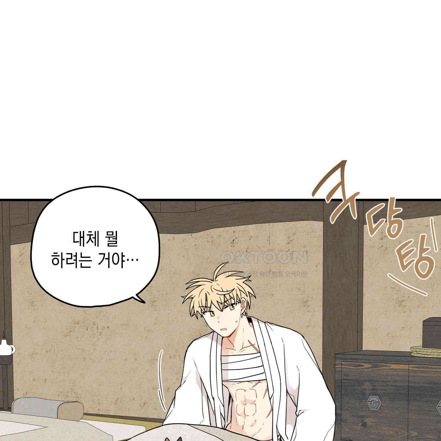 개나리가 떨어진 길 76화 105