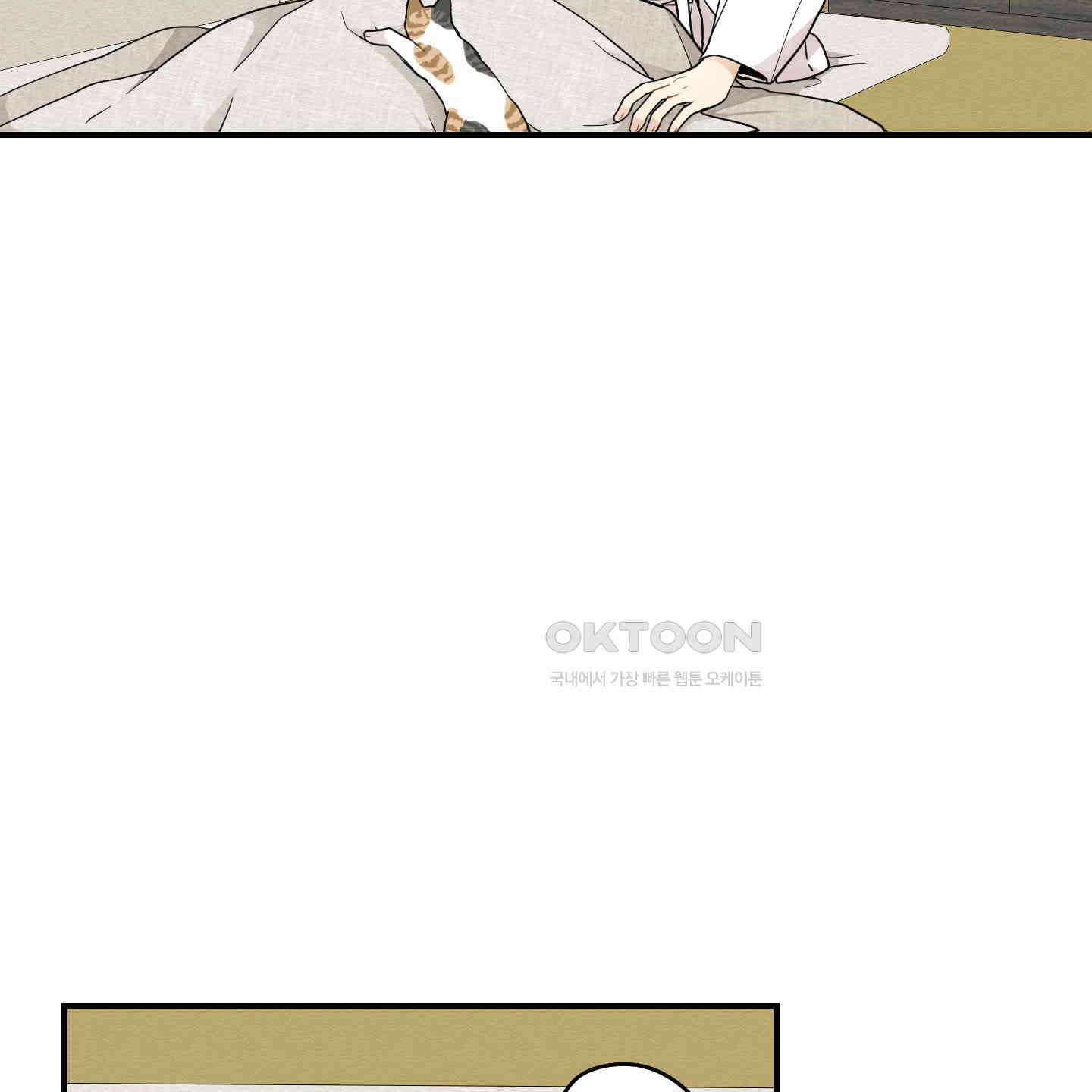 개나리가 떨어진 길 76화 106