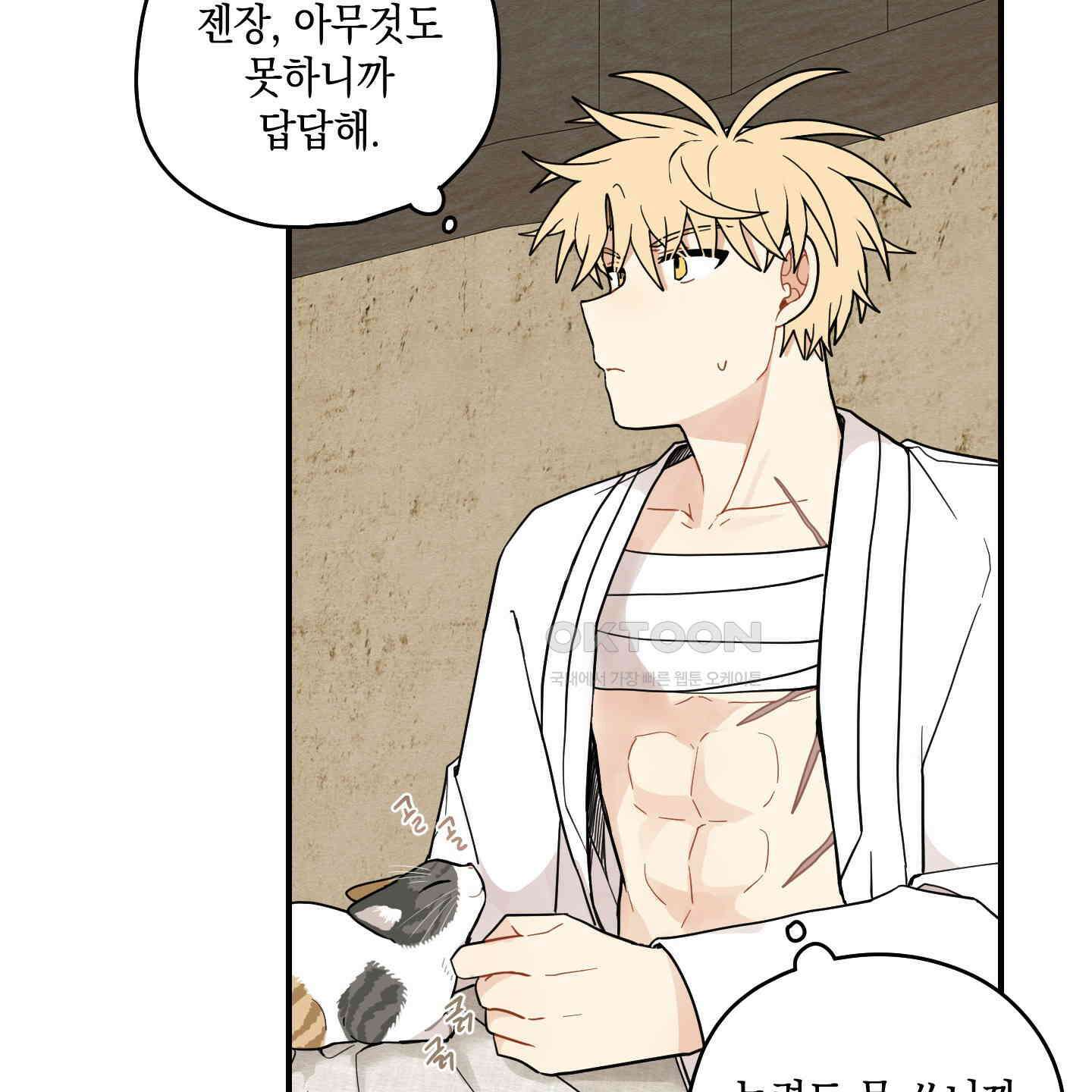 개나리가 떨어진 길 76화 109