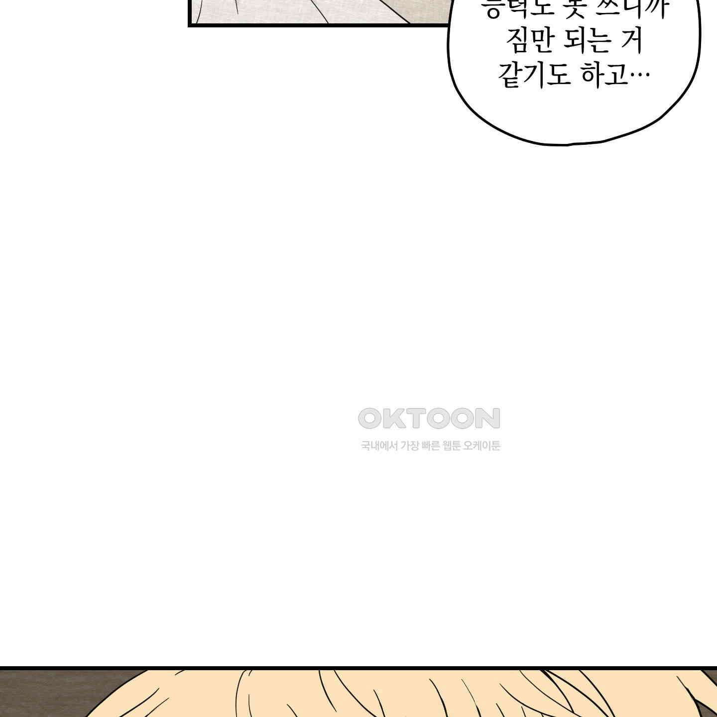 개나리가 떨어진 길 76화 110