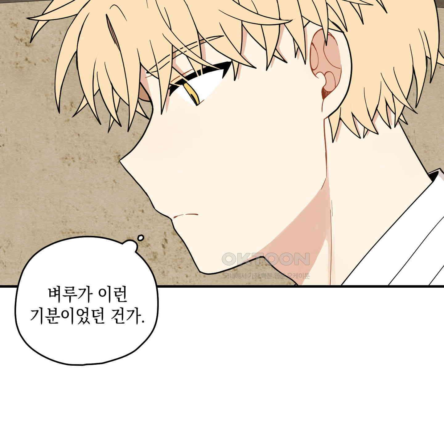 개나리가 떨어진 길 76화 111