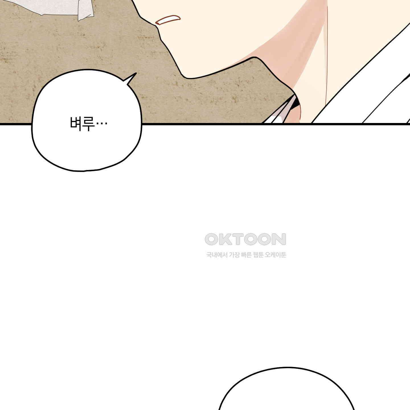 개나리가 떨어진 길 76화 113