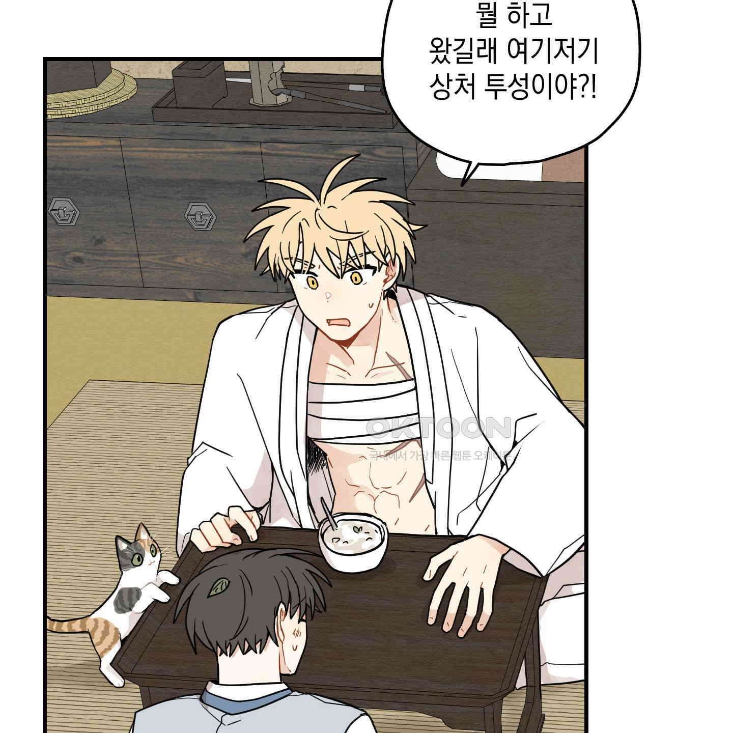 개나리가 떨어진 길 76화 114