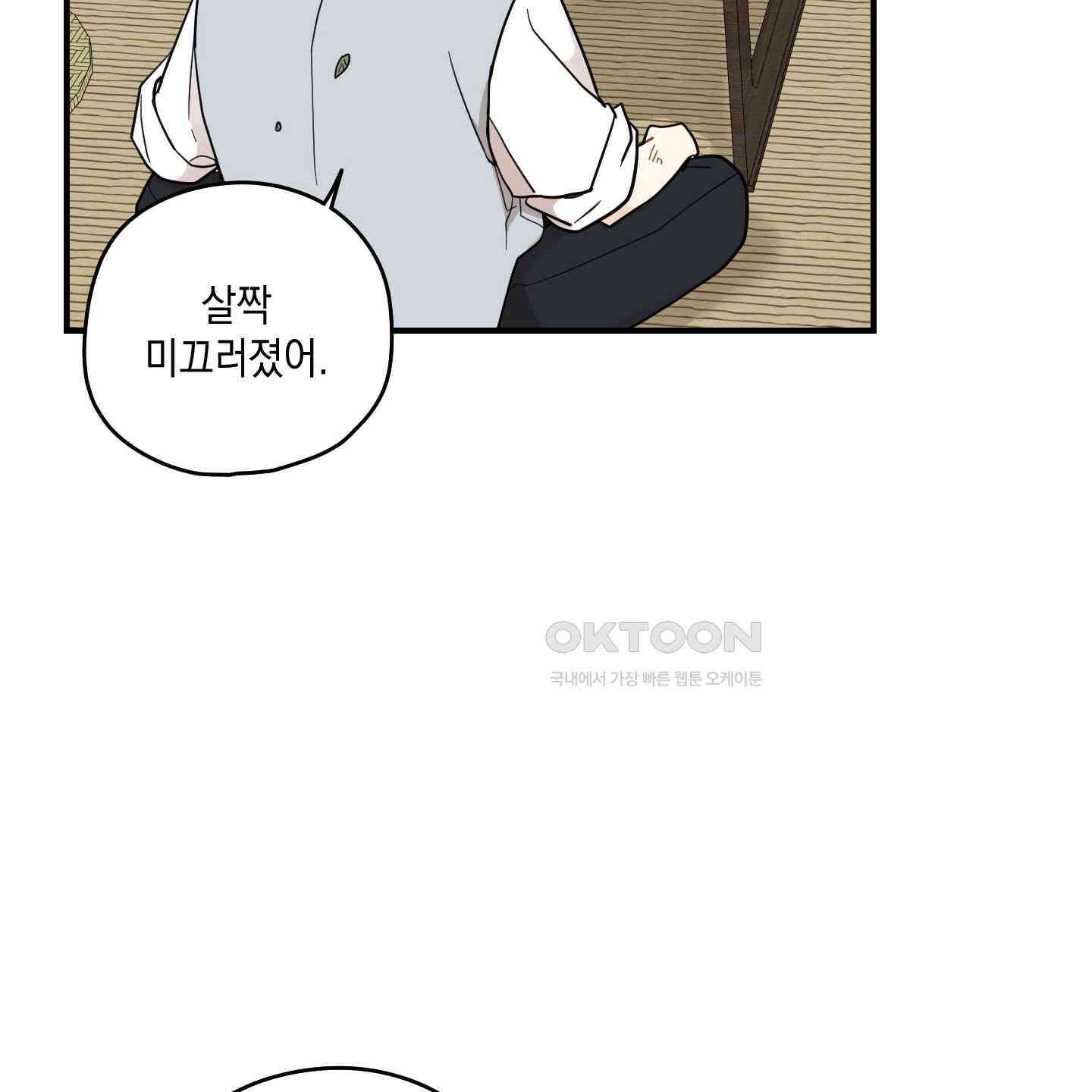개나리가 떨어진 길 76화 115