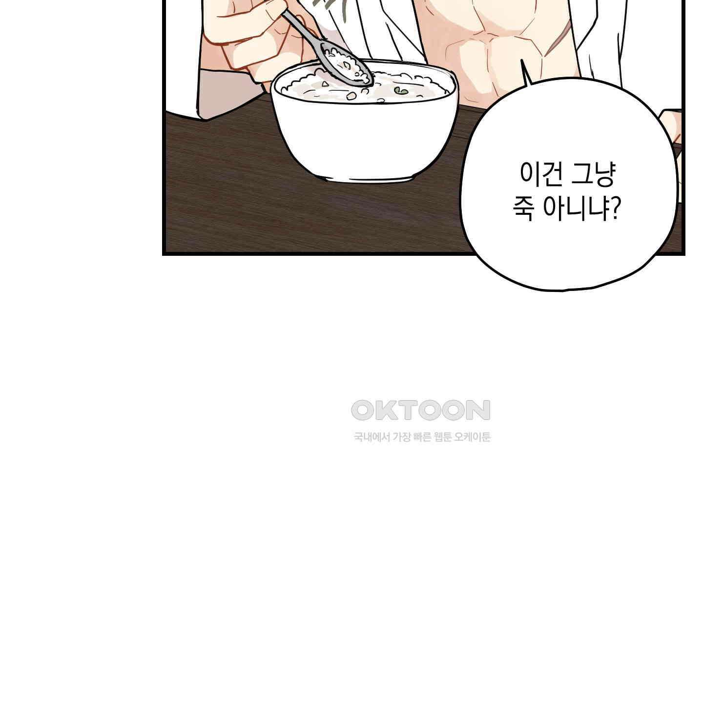 개나리가 떨어진 길 76화 117