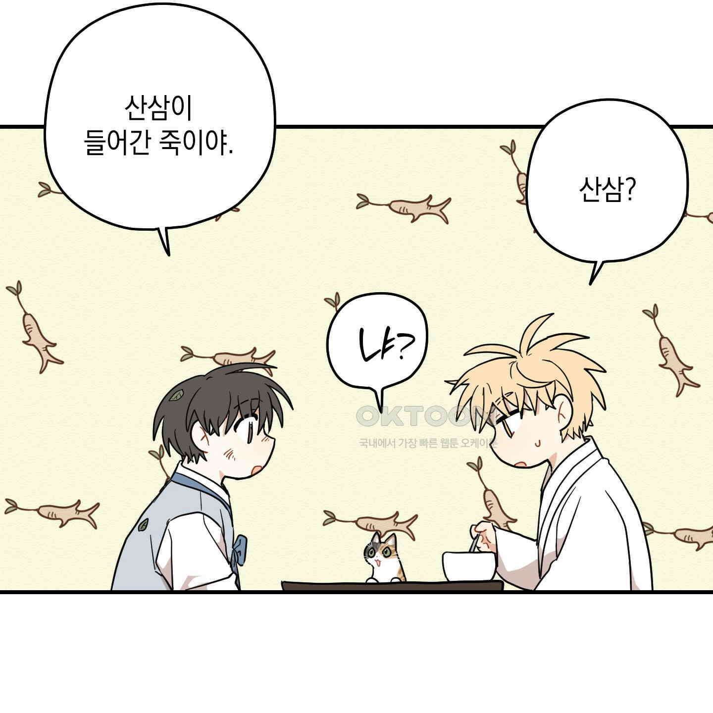 개나리가 떨어진 길 76화 118