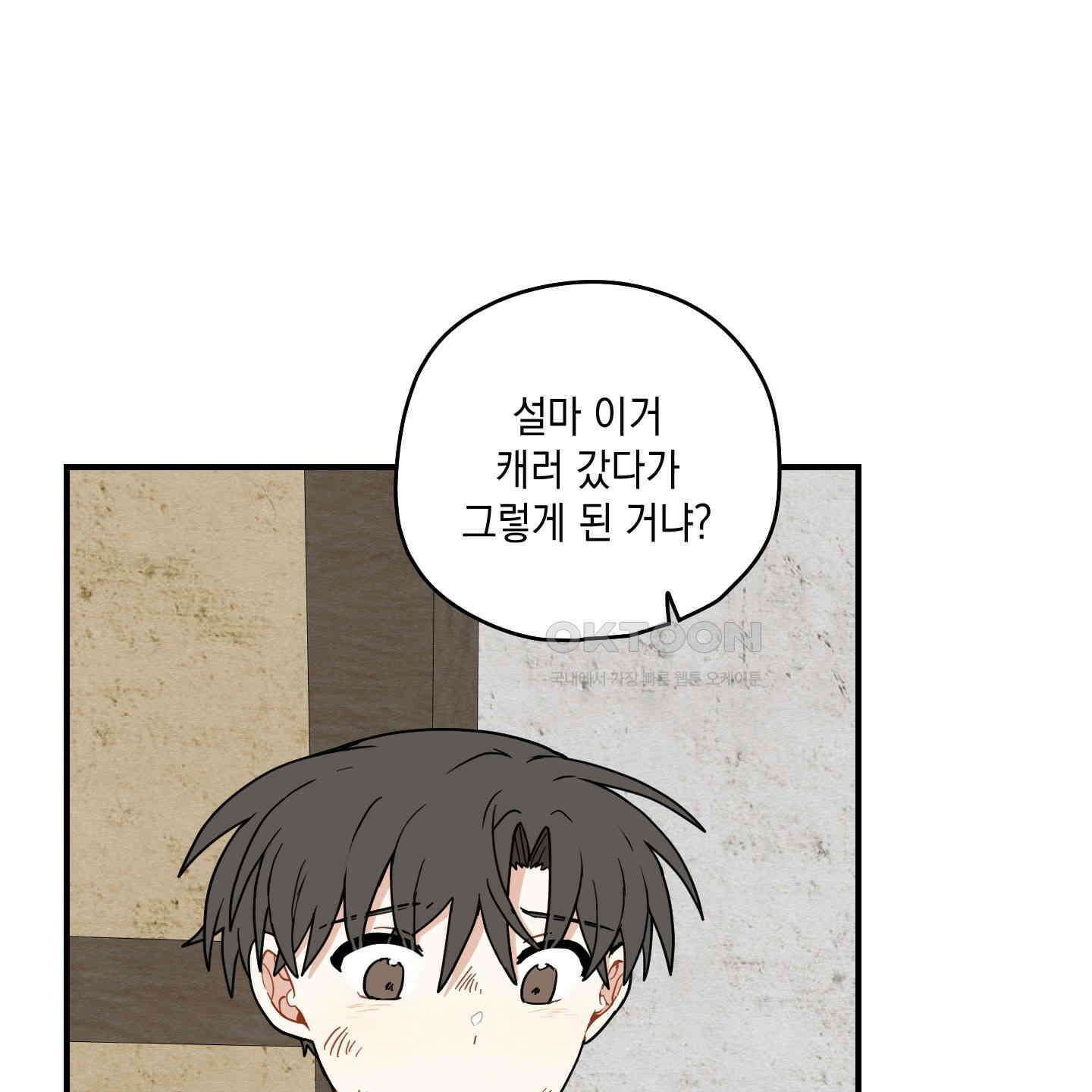 개나리가 떨어진 길 76화 119