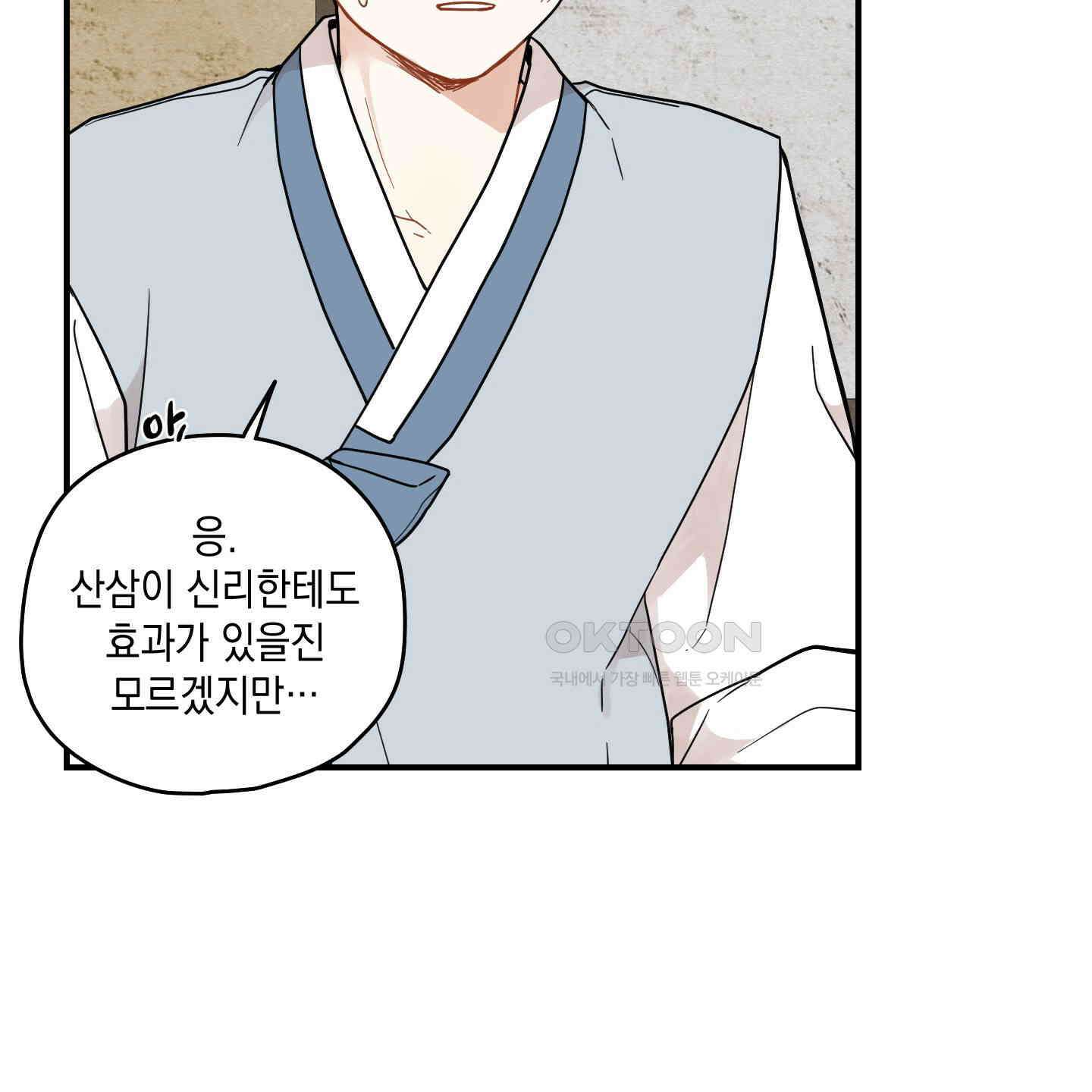개나리가 떨어진 길 76화 120