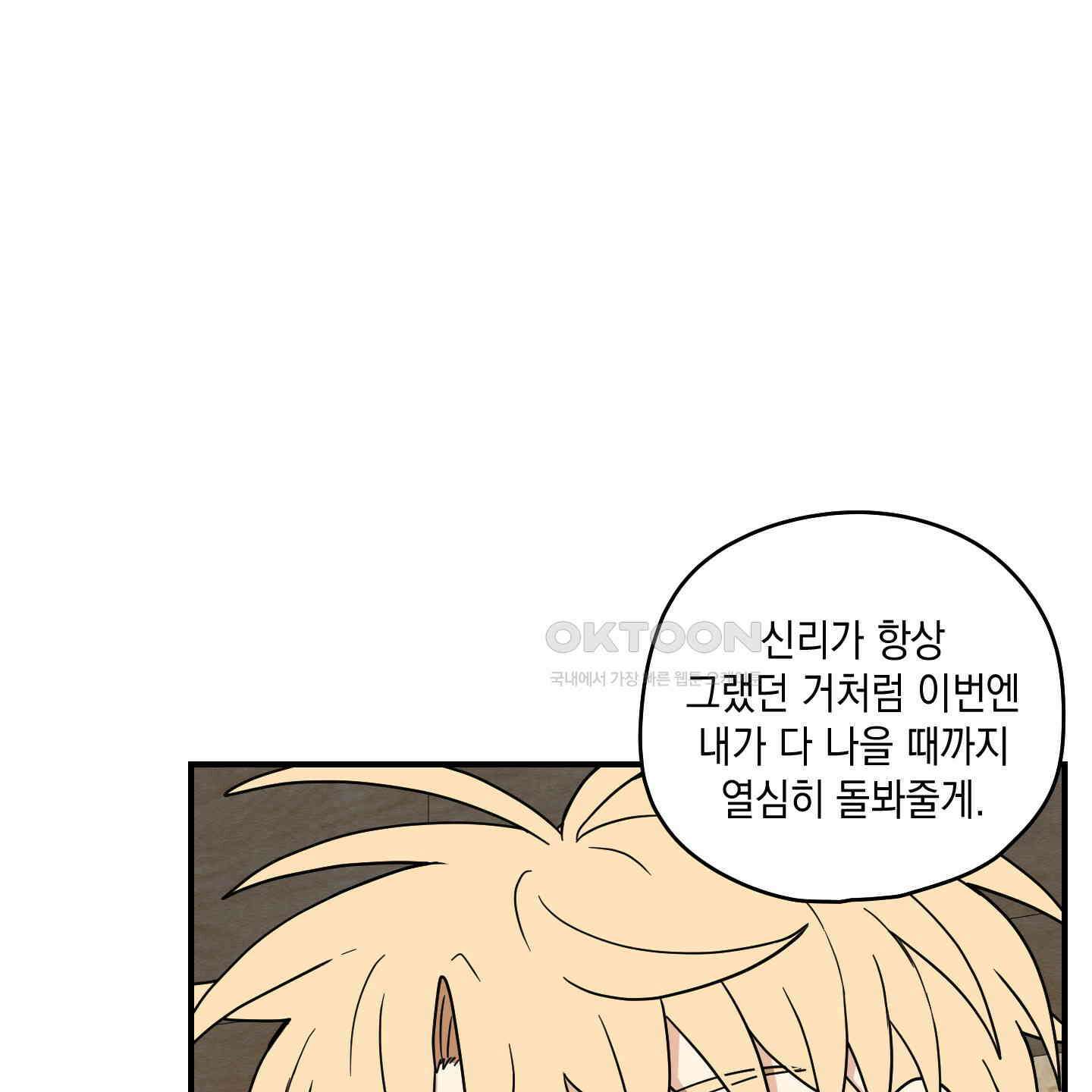 개나리가 떨어진 길 76화 121