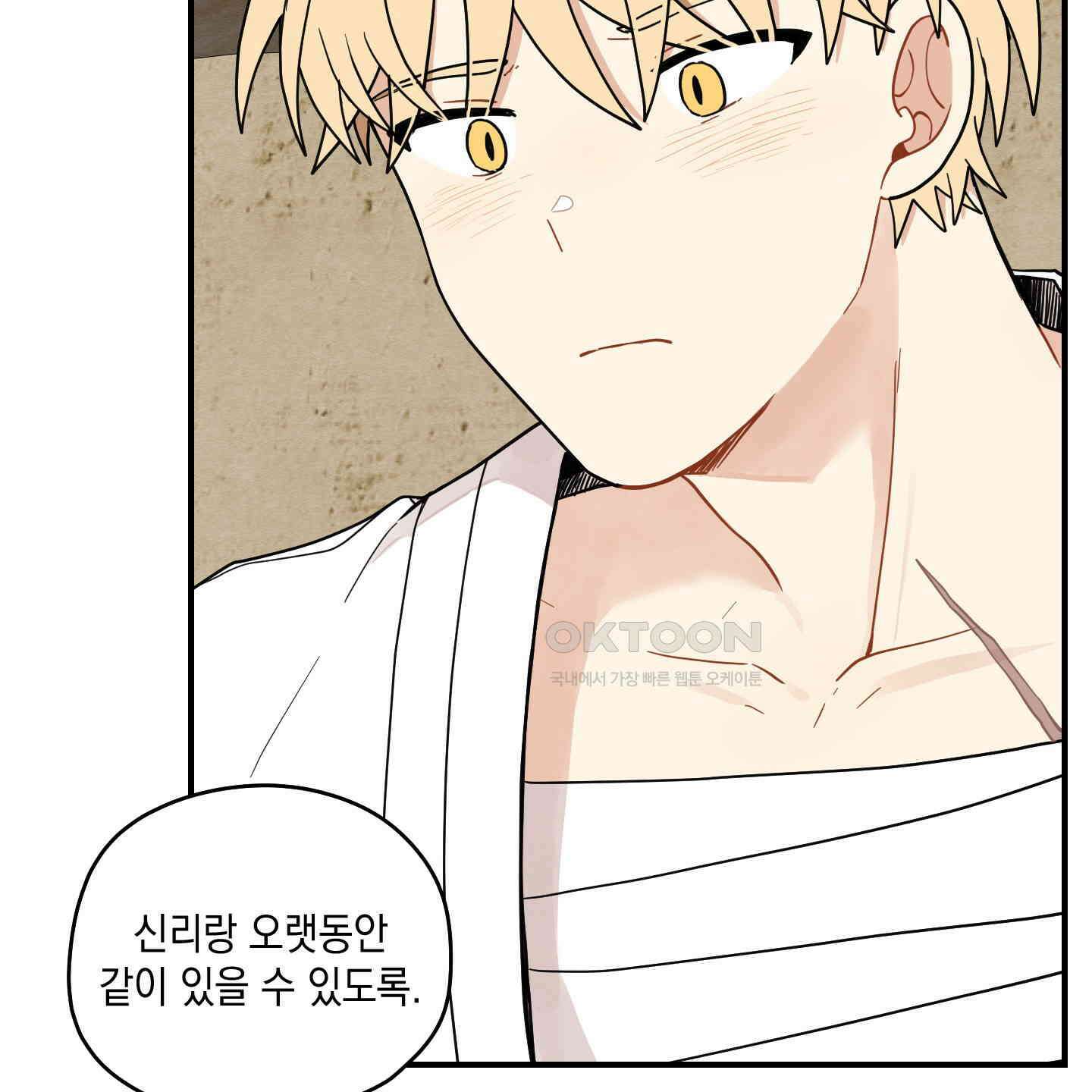 개나리가 떨어진 길 76화 122