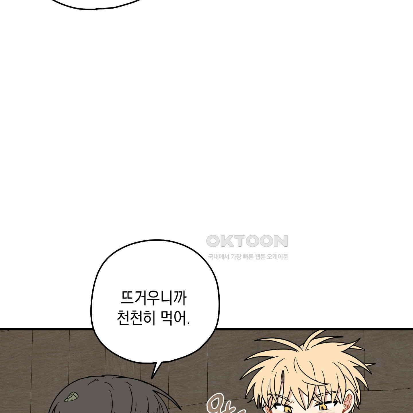 개나리가 떨어진 길 76화 123