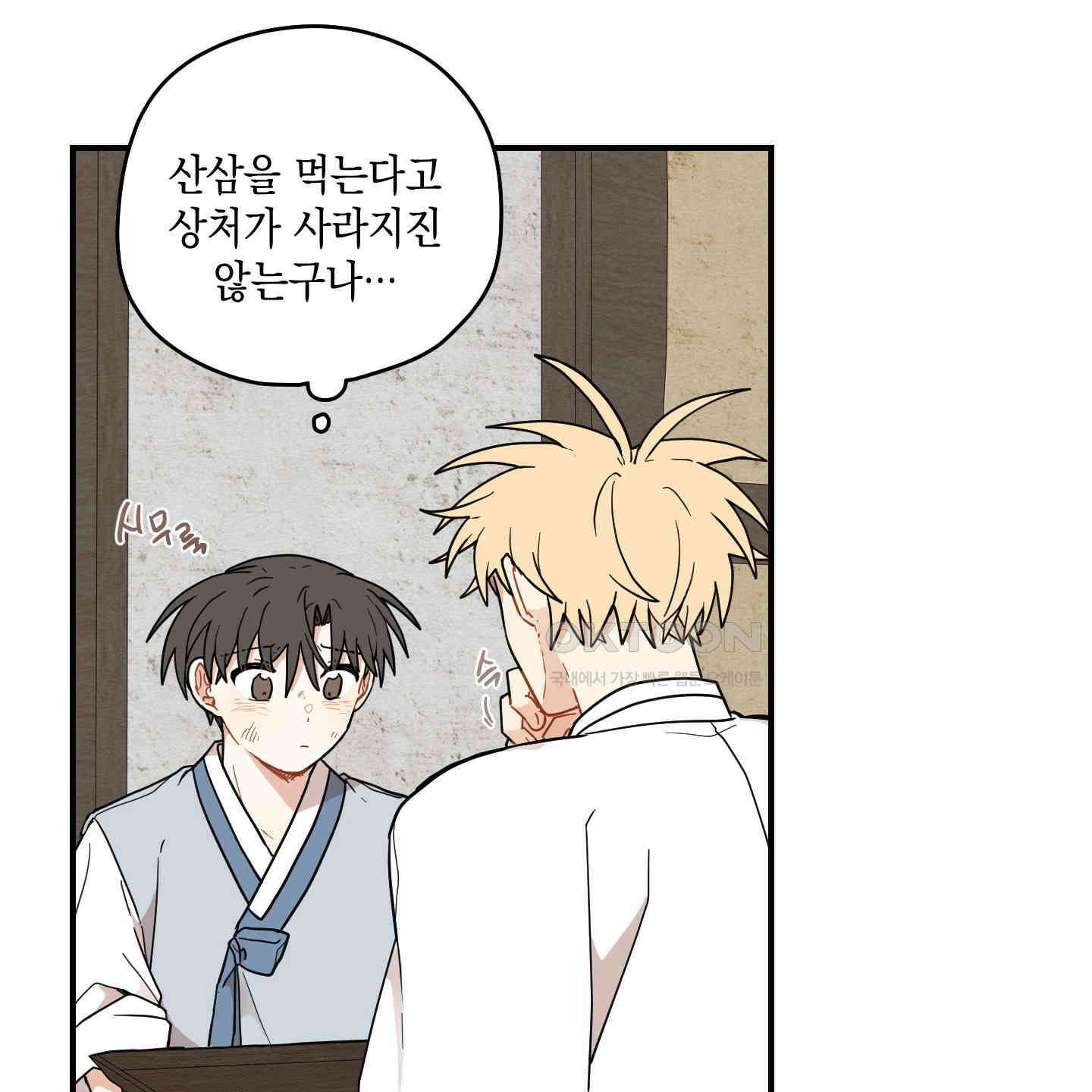 개나리가 떨어진 길 76화 126