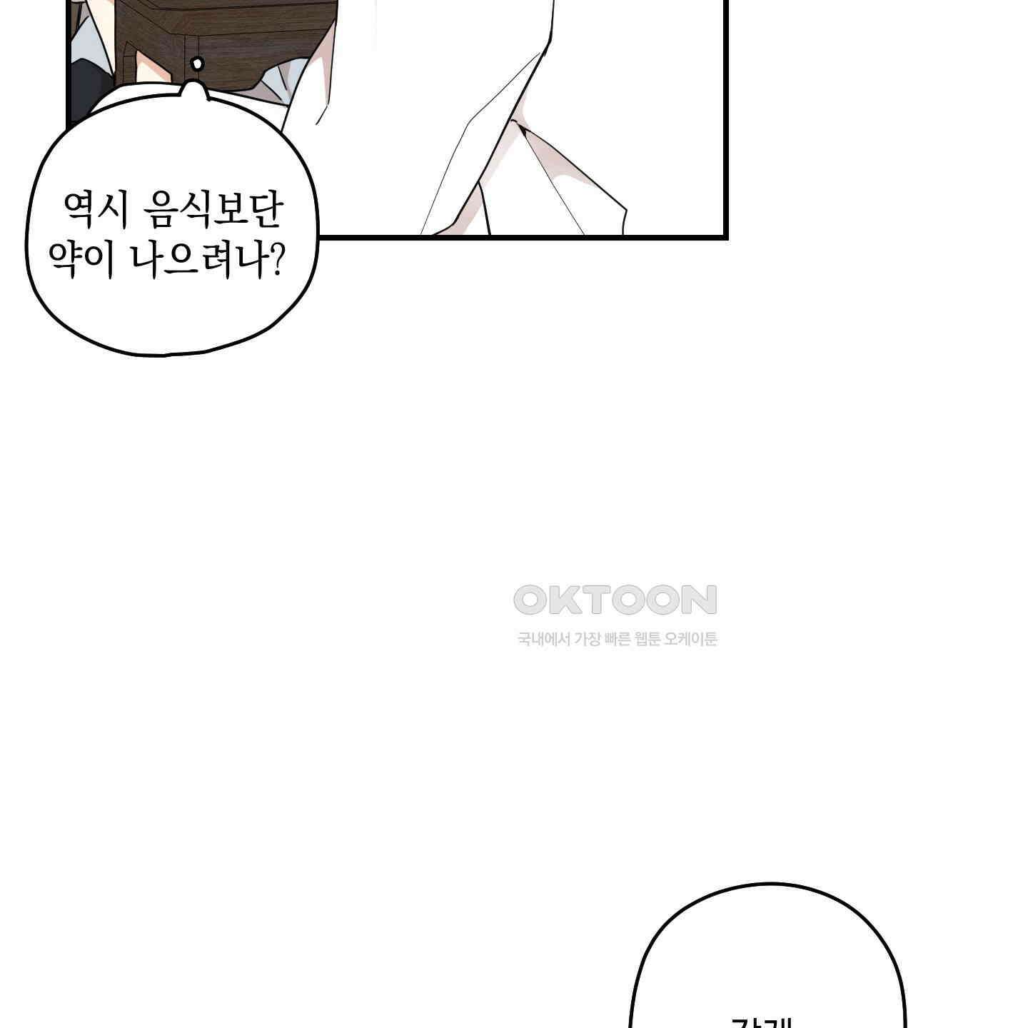 개나리가 떨어진 길 76화 127