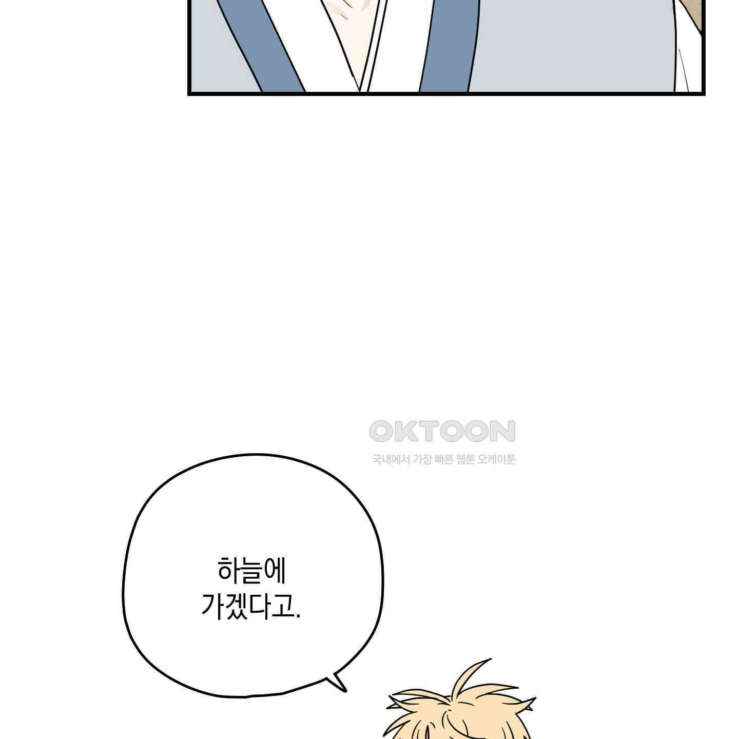 개나리가 떨어진 길 76화 129