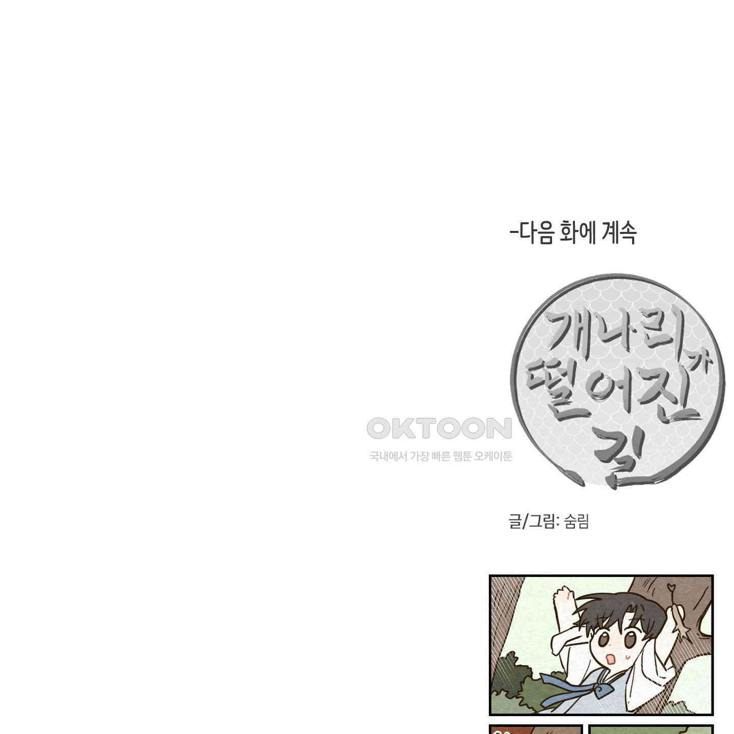 개나리가 떨어진 길 76화 131