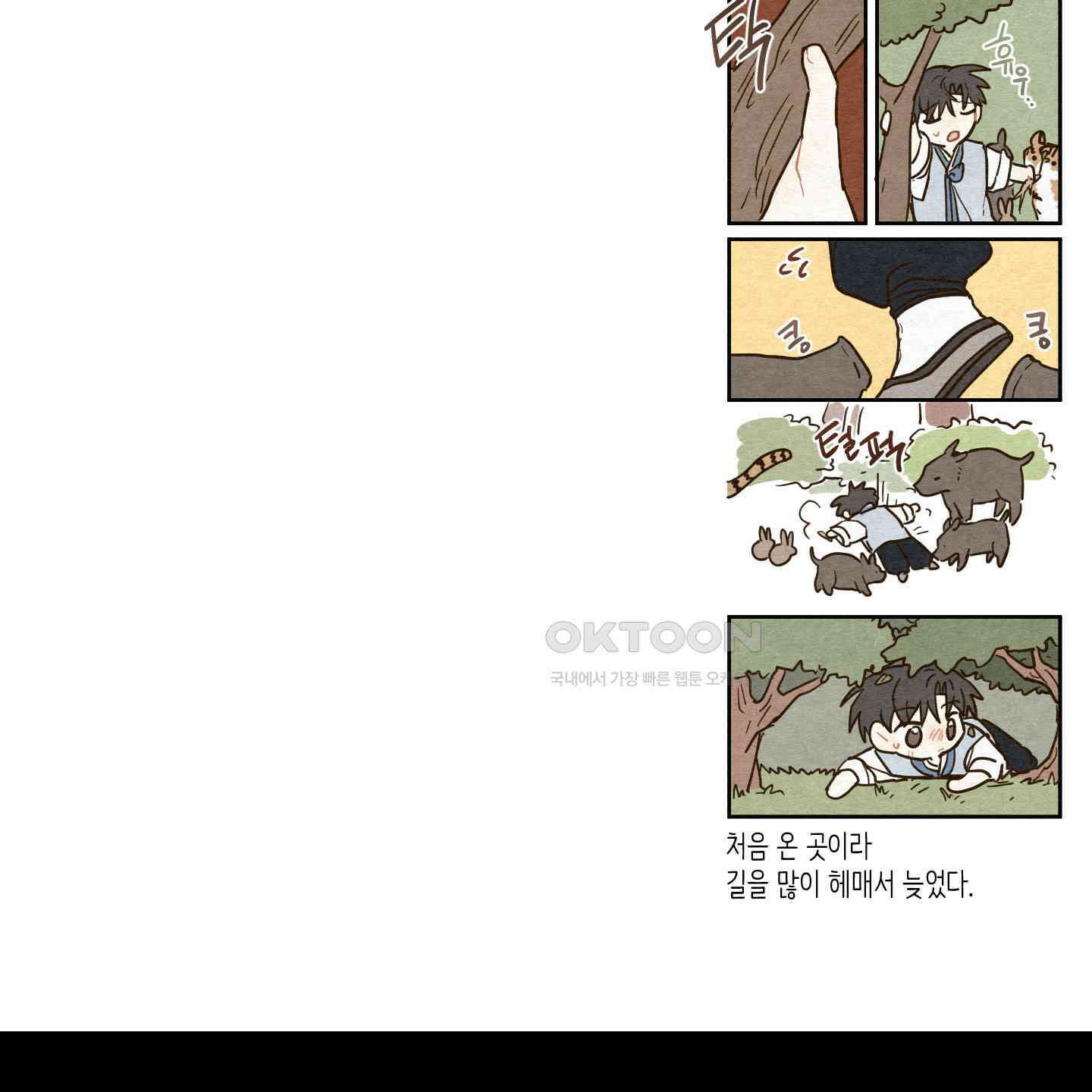 개나리가 떨어진 길 76화 132