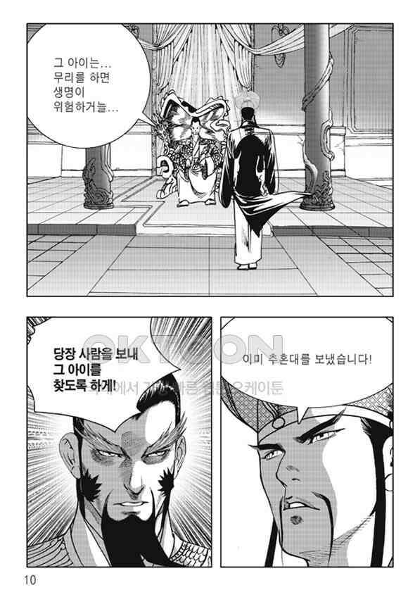 야설록 제왕군림 컬렉션 낙화일지 35화 3