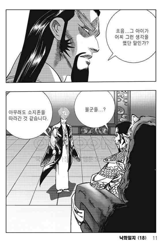 야설록 제왕군림 컬렉션 낙화일지 35화 4