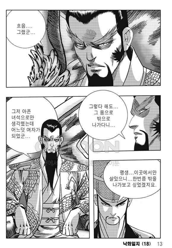 야설록 제왕군림 컬렉션 낙화일지 35화 6
