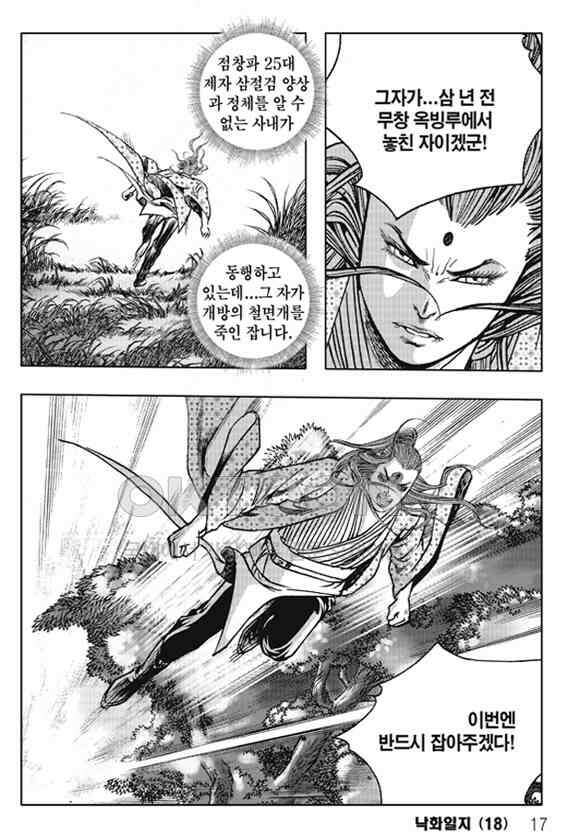 야설록 제왕군림 컬렉션 낙화일지 35화 10